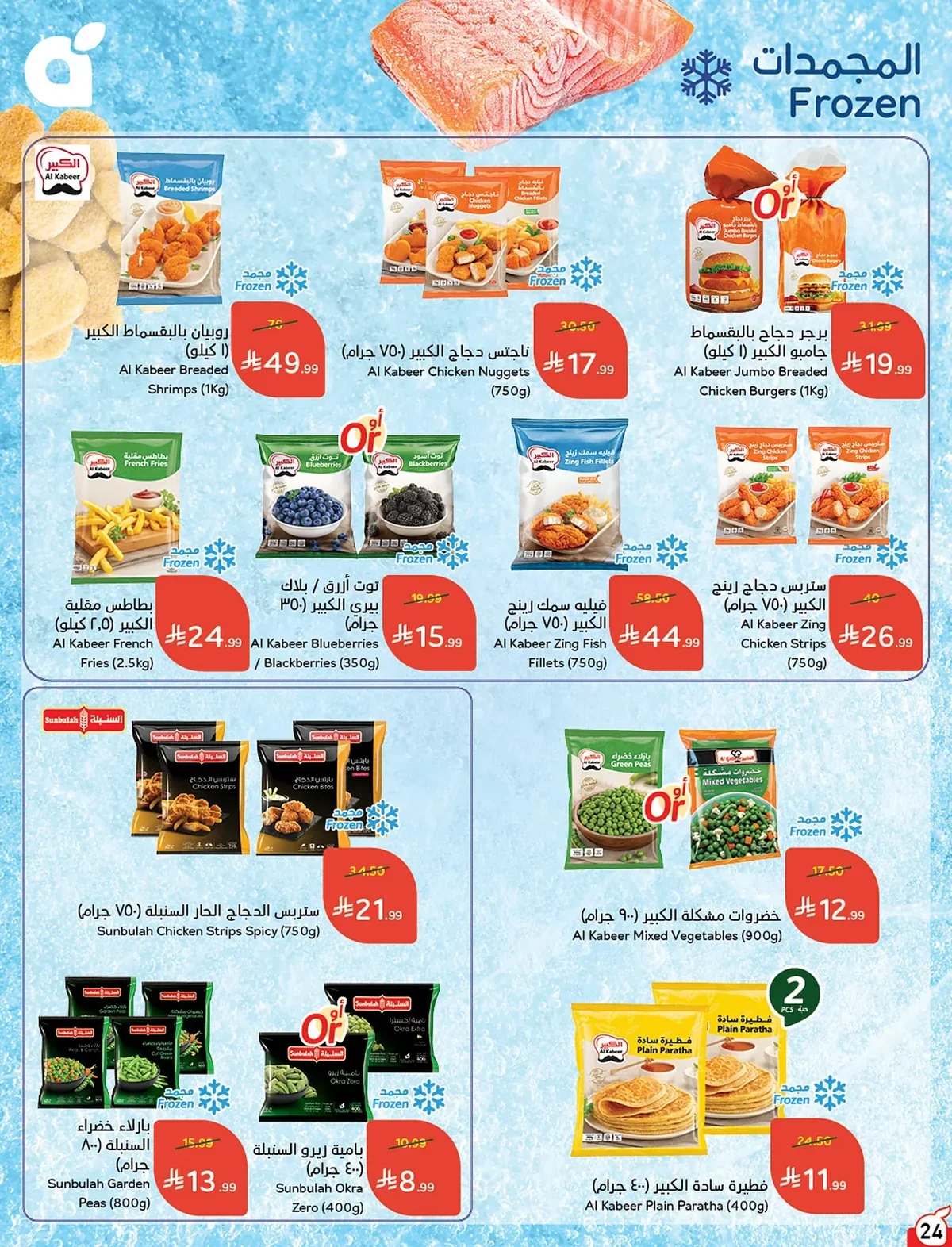 025 025 f3cf6c عروض بنده الاسبوعية الاربعاء 15 صفر 1448 | 29-7-2026 عروض التوفير الصيفية