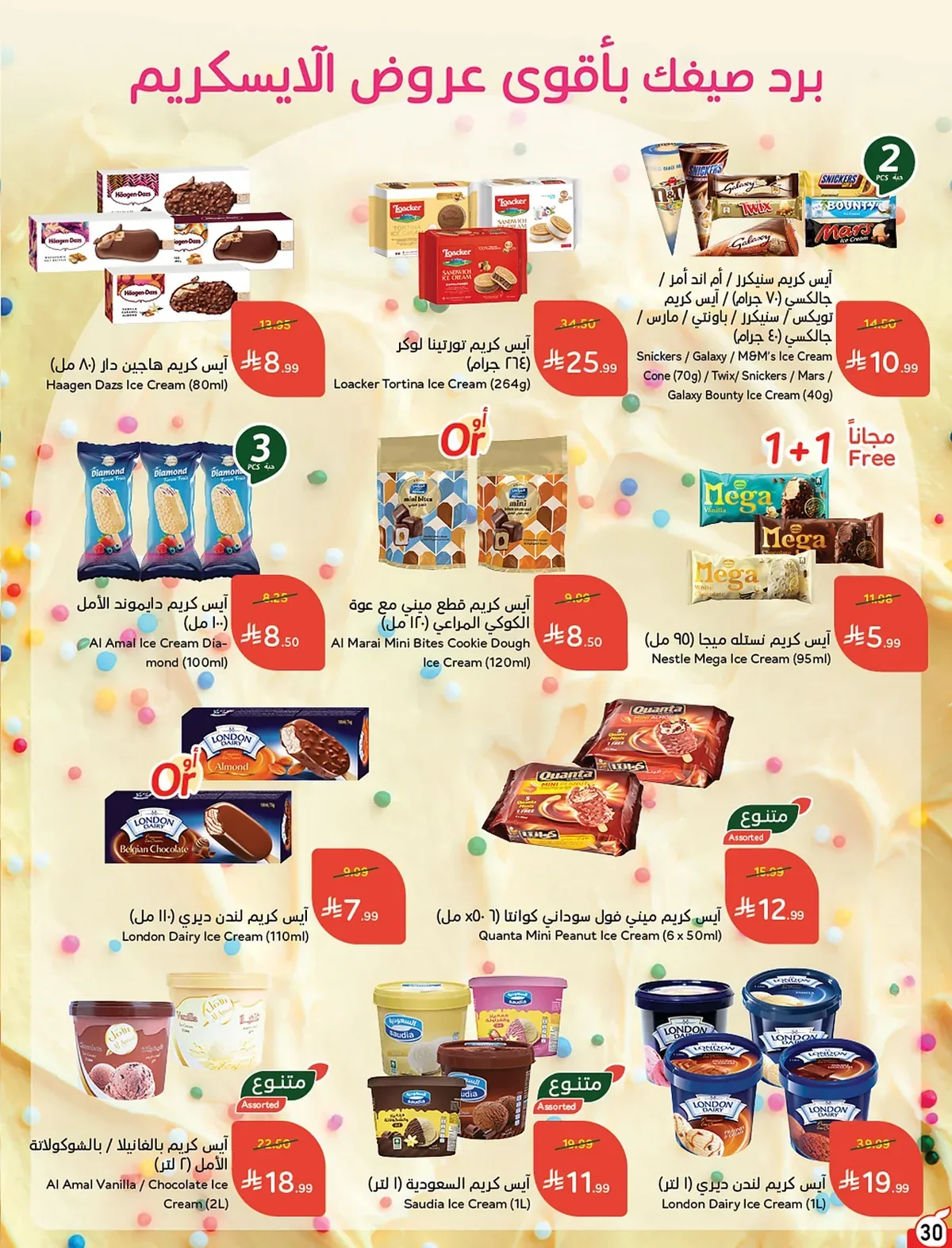 031 031 836579 عروض بنده الاسبوعية الاربعاء 15 صفر 1448 | 29-7-2026 عروض التوفير الصيفية