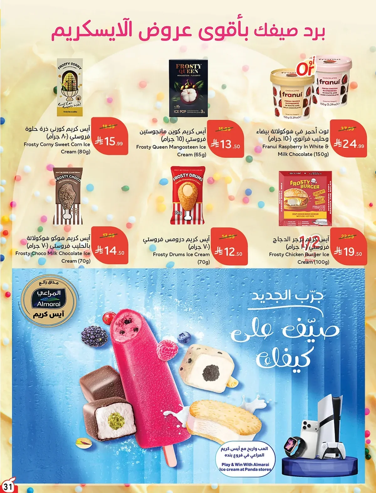 032 032 15952c عروض بنده الاسبوعية الاربعاء 15 صفر 1448 | 29-7-2026 عروض التوفير الصيفية