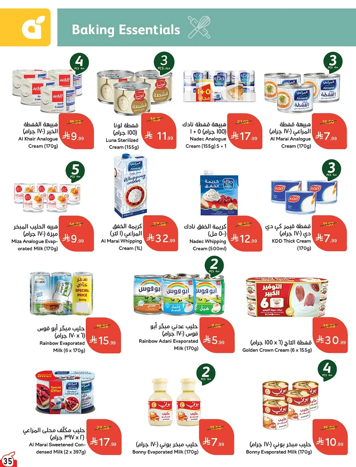 036 036 f0e45e عروض بنده الاسبوعية الاربعاء 15 صفر 1448 | 29-7-2026 عروض التوفير الصيفية