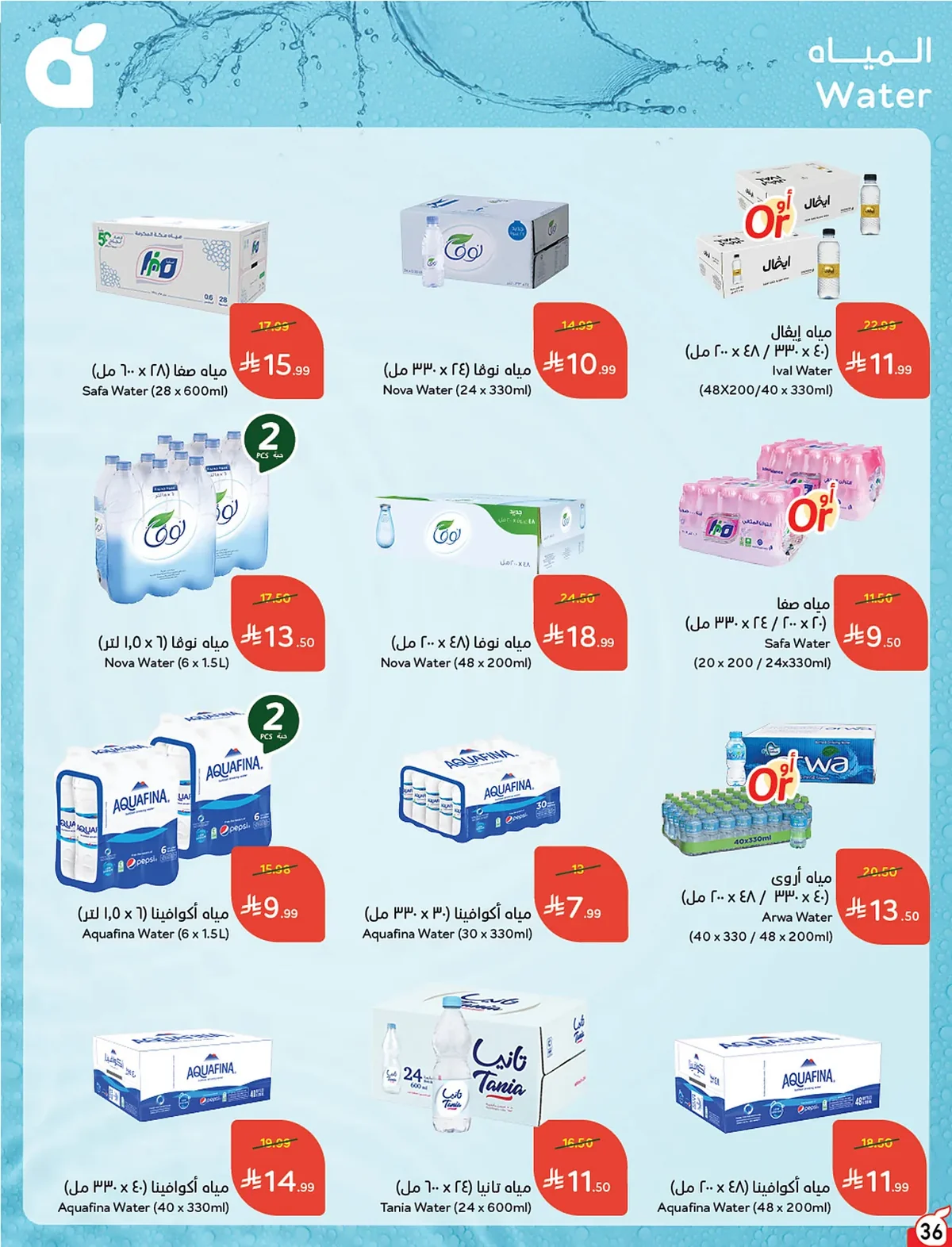 037 037 845c56 عروض بنده الاسبوعية الاربعاء 15 صفر 1448 | 29-7-2026 عروض التوفير الصيفية