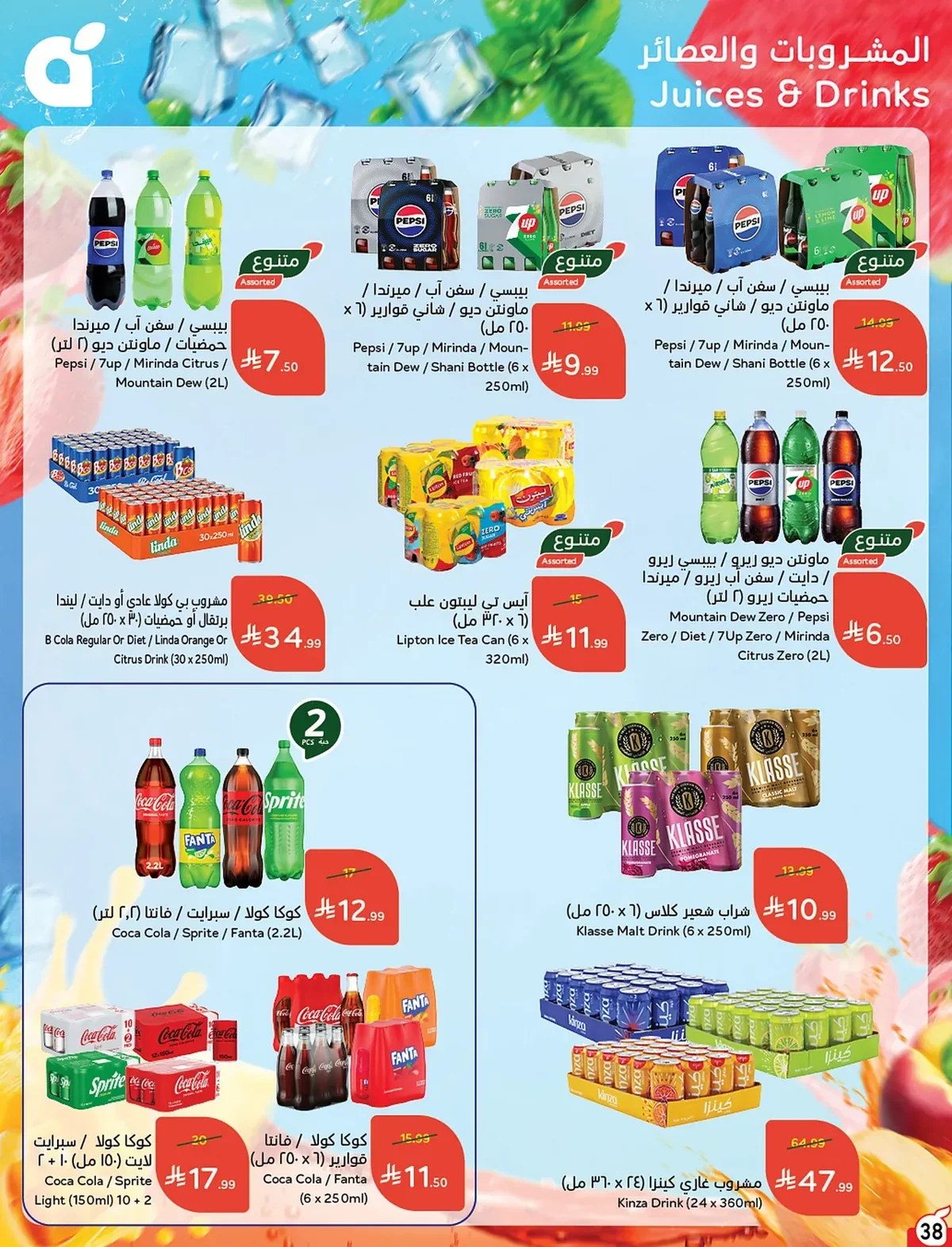039 039 cd1b8c عروض بنده الاسبوعية الاربعاء 15 صفر 1448 | 29-7-2026 عروض التوفير الصيفية