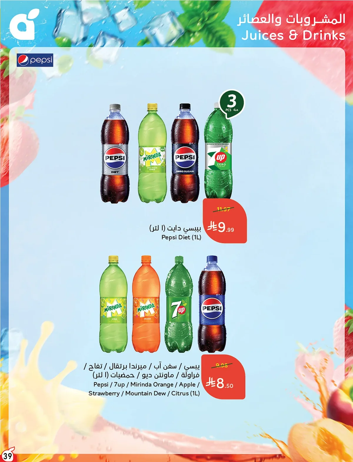 040 040 3e0562 عروض بنده الاسبوعية الاربعاء 15 صفر 1448 | 29-7-2026 عروض التوفير الصيفية
