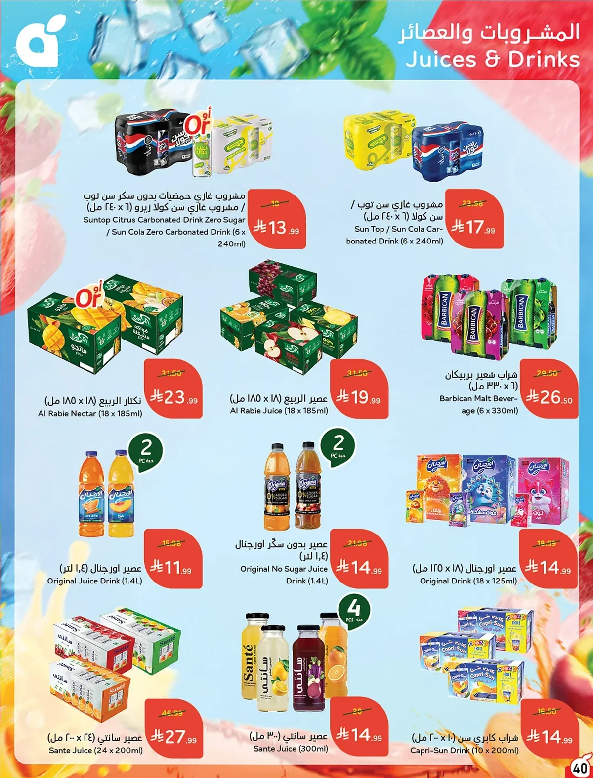041 041 6b32e6 عروض بنده الاسبوعية الاربعاء 15 صفر 1448 | 29-7-2026 عروض التوفير الصيفية