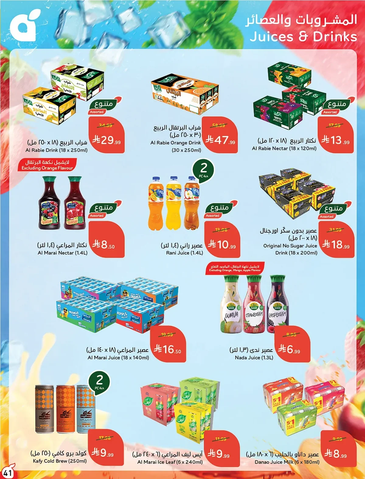 042 042 f18601 عروض بنده الاسبوعية الاربعاء 15 صفر 1448 | 29-7-2026 عروض التوفير الصيفية