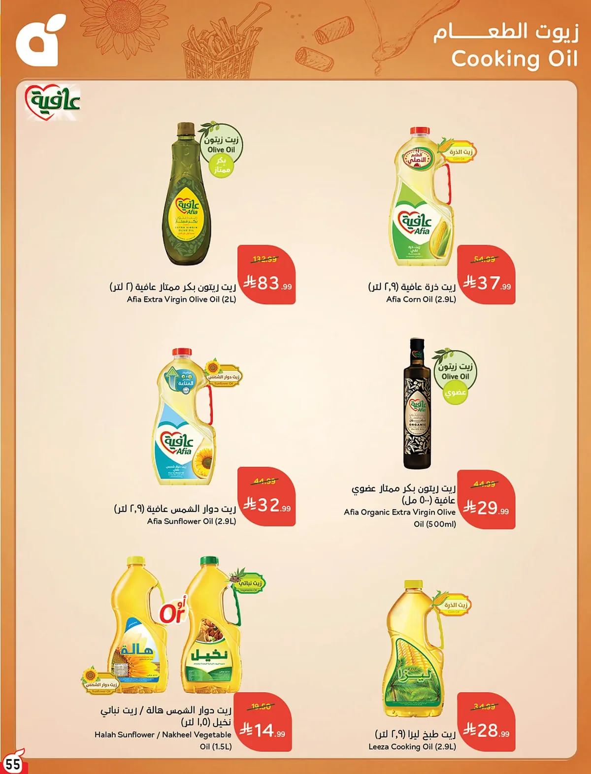 056 056 0a4cdd عروض بنده الاسبوعية الاربعاء 15 صفر 1448 | 29-7-2026 عروض التوفير الصيفية