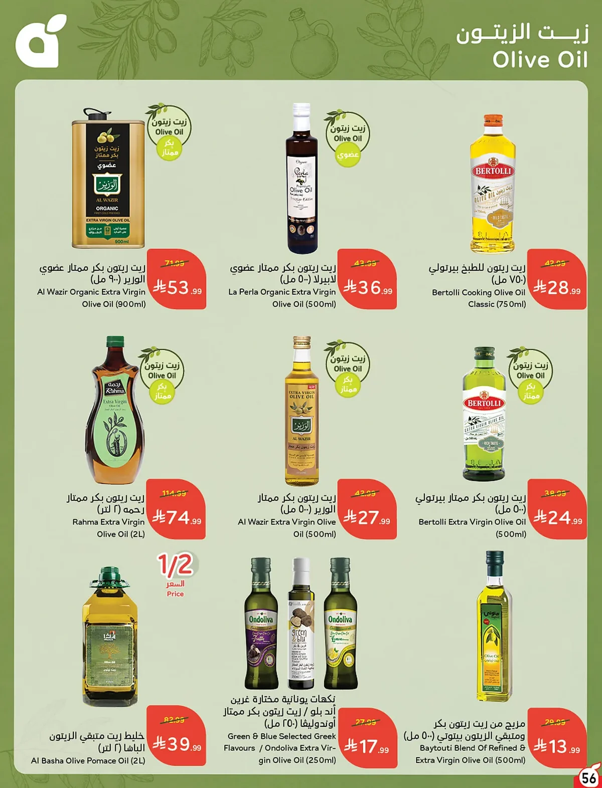 057 057 ab9943 عروض بنده الاسبوعية الاربعاء 15 صفر 1448 | 29-7-2026 عروض التوفير الصيفية