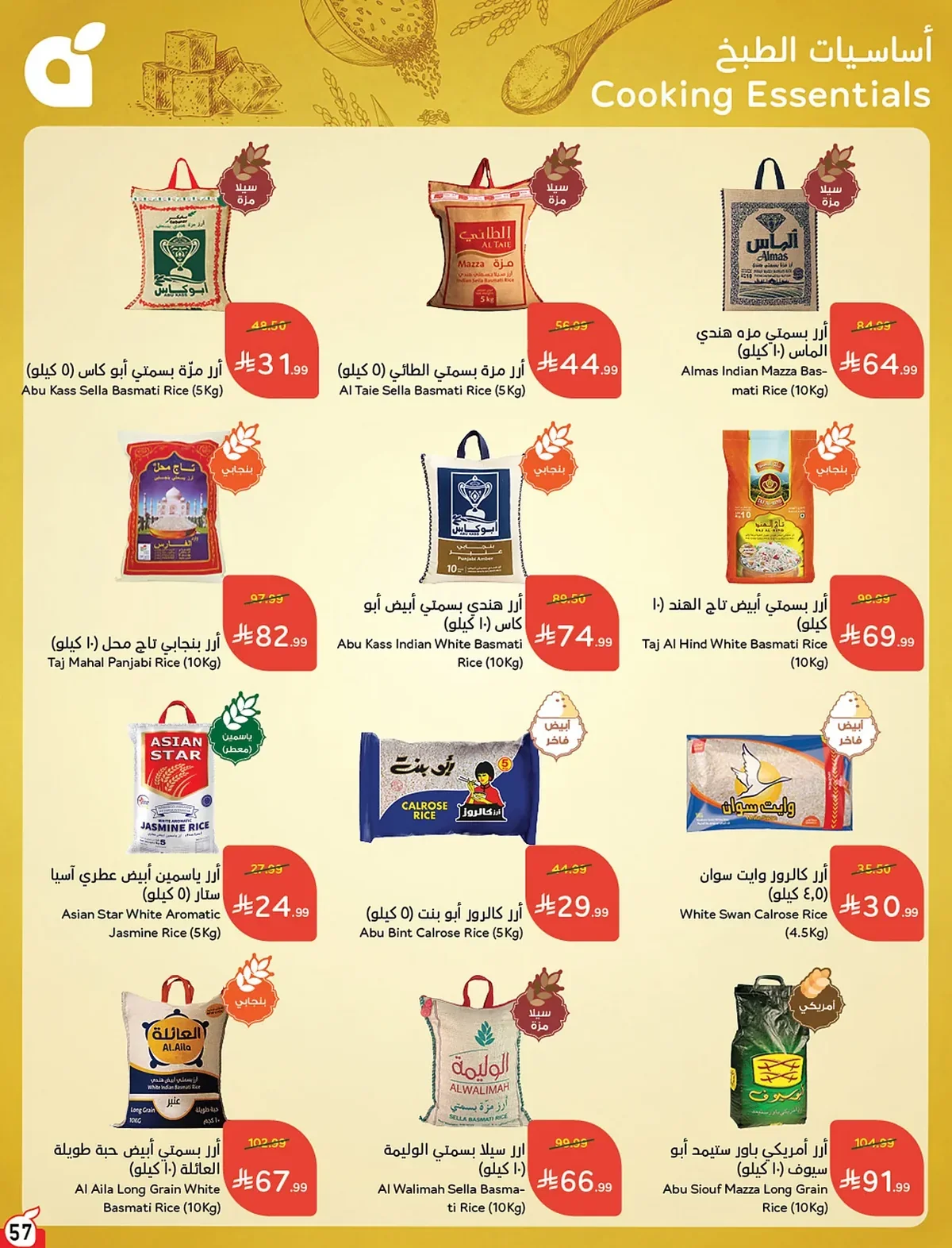 058 058 84f91c عروض بنده الاسبوعية الاربعاء 15 صفر 1448 | 29-7-2026 عروض التوفير الصيفية