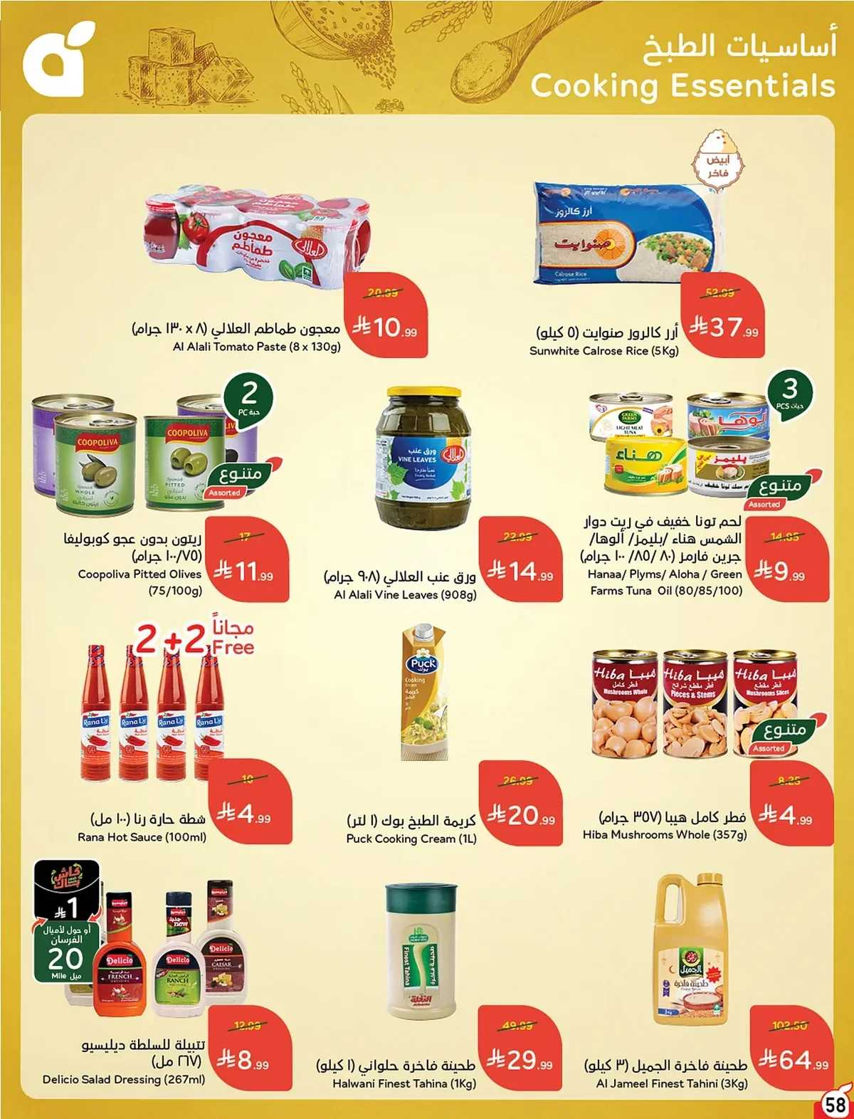 059 059 2967c9 عروض بنده الاسبوعية الاربعاء 15 صفر 1448 | 29-7-2026 عروض التوفير الصيفية