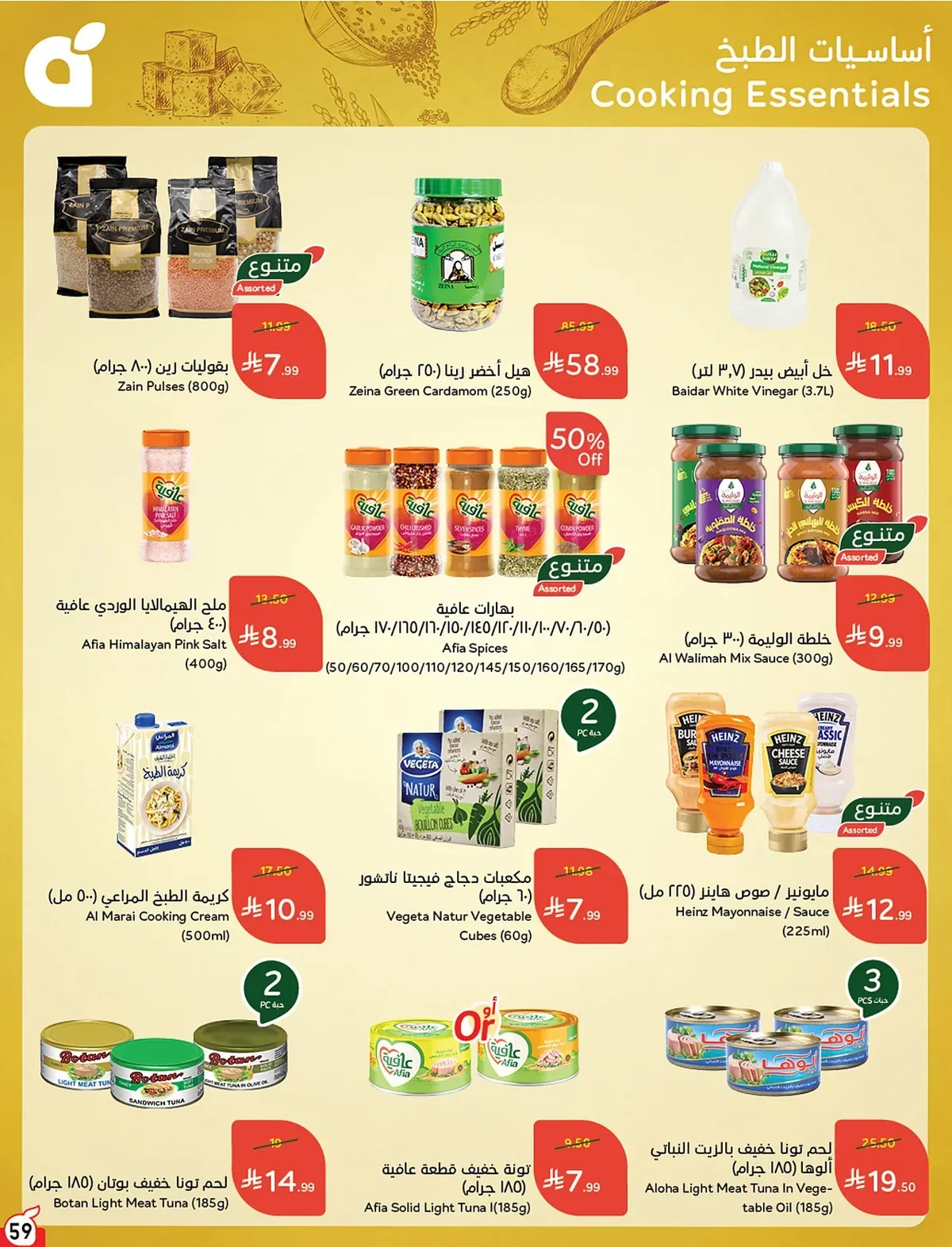 060 060 1fa1f4 عروض بنده الاسبوعية الاربعاء 15 صفر 1448 | 29-7-2026 عروض التوفير الصيفية