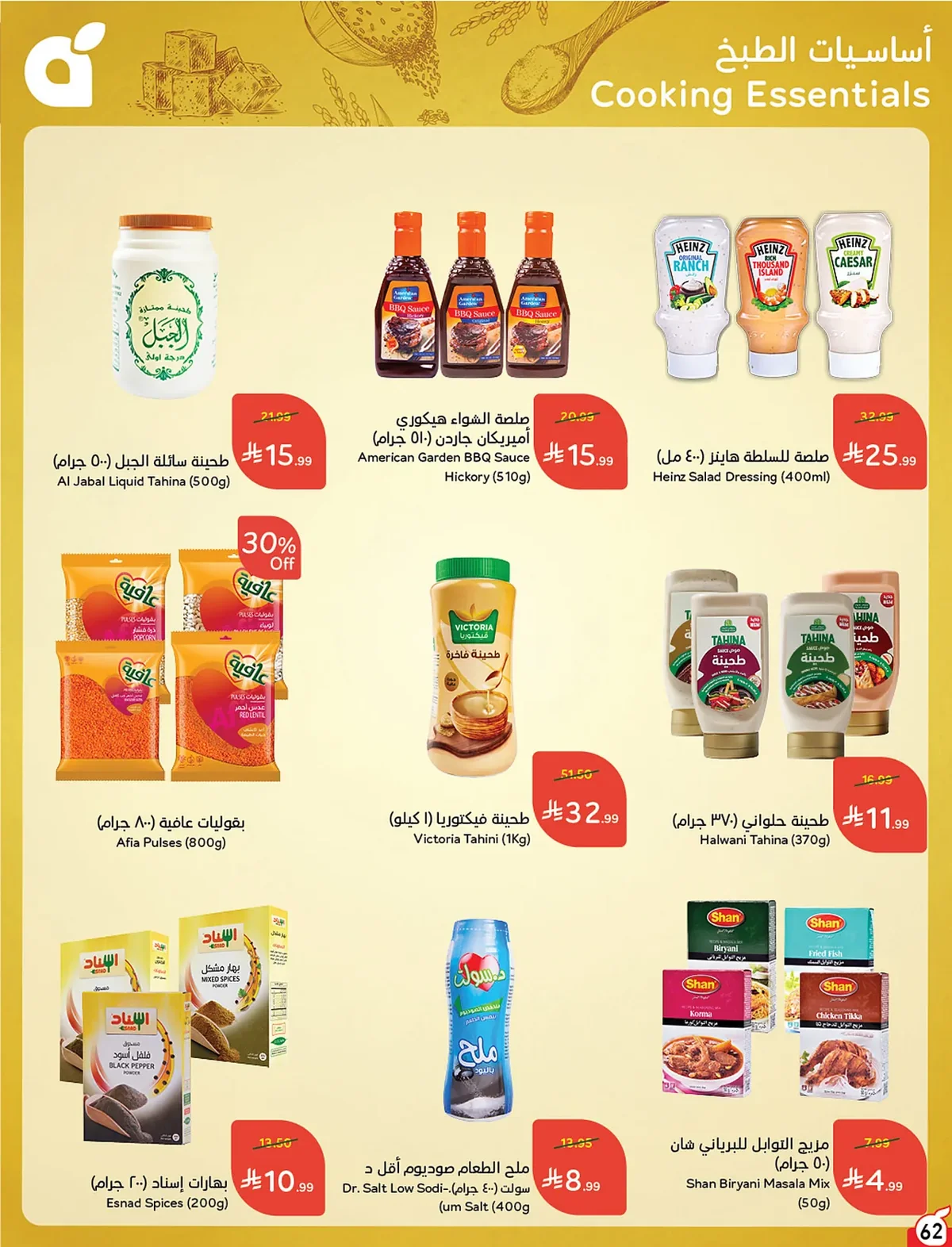 063 063 38e58b عروض بنده الاسبوعية الاربعاء 15 صفر 1448 | 29-7-2026 عروض التوفير الصيفية