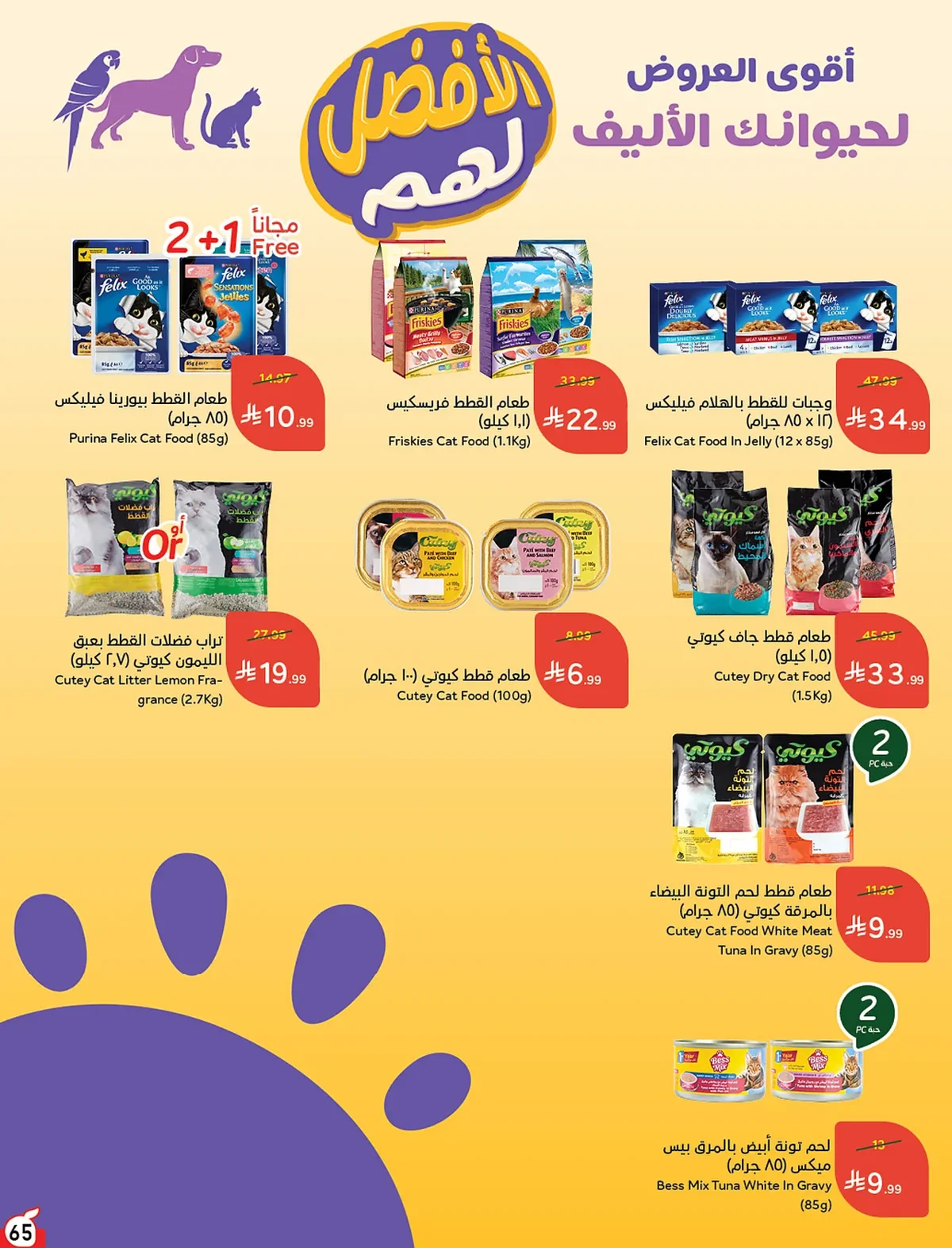 066 066 d1887f عروض بنده الاسبوعية الاربعاء 15 صفر 1448 | 29-7-2026 عروض التوفير الصيفية