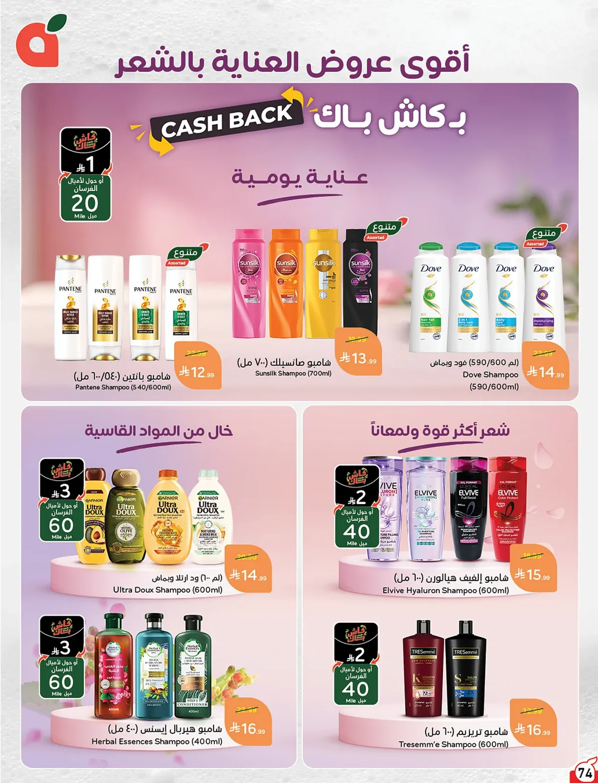 075 075 32e953 عروض بنده الاسبوعية الاربعاء 15 صفر 1448 | 29-7-2026 عروض التوفير الصيفية
