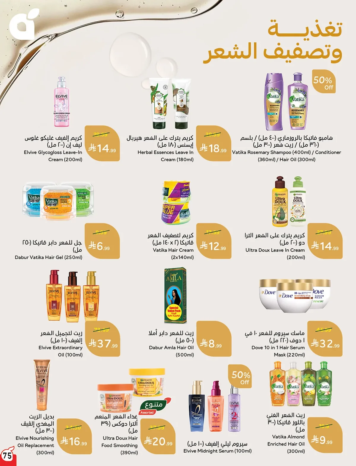 076 076 ef8b92 عروض بنده الاسبوعية الاربعاء 15 صفر 1448 | 29-7-2026 عروض التوفير الصيفية