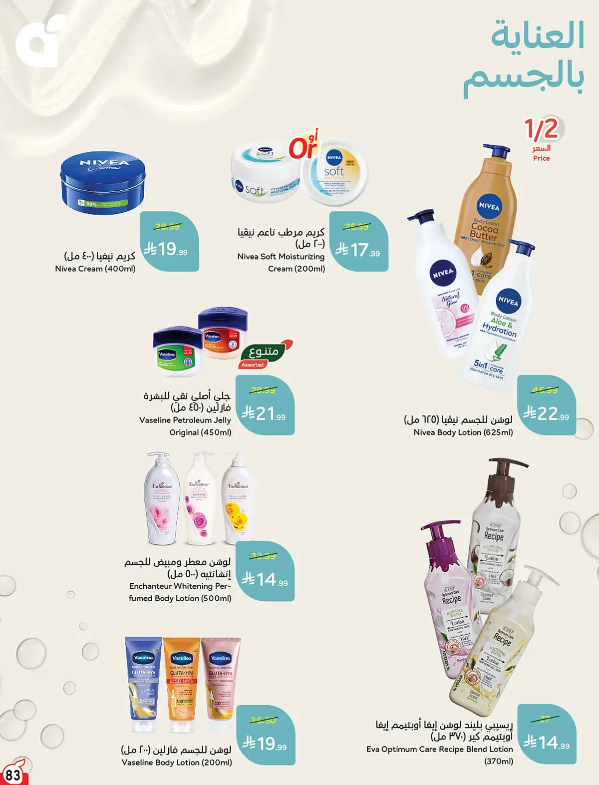 084 084 9f4774 عروض بنده الاسبوعية الاربعاء 15 صفر 1448 | 29-7-2026 عروض التوفير الصيفية