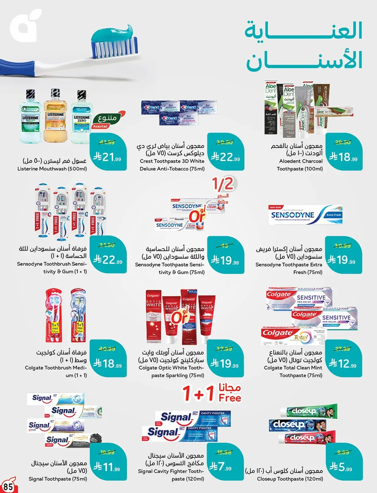 086 086 e8b87d عروض بنده الاسبوعية الاربعاء 15 صفر 1448 | 29-7-2026 عروض التوفير الصيفية