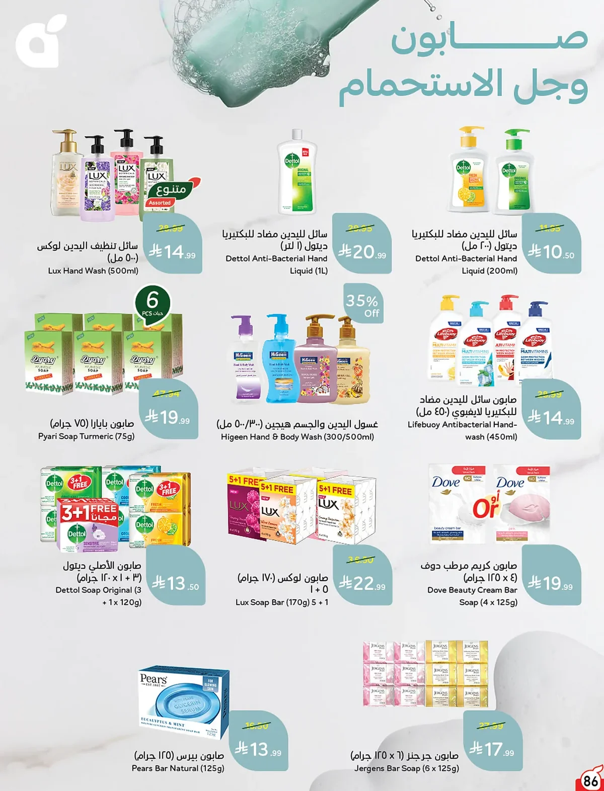 087 087 2b3ab8 عروض بنده الاسبوعية الاربعاء 15 صفر 1448 | 29-7-2026 عروض التوفير الصيفية