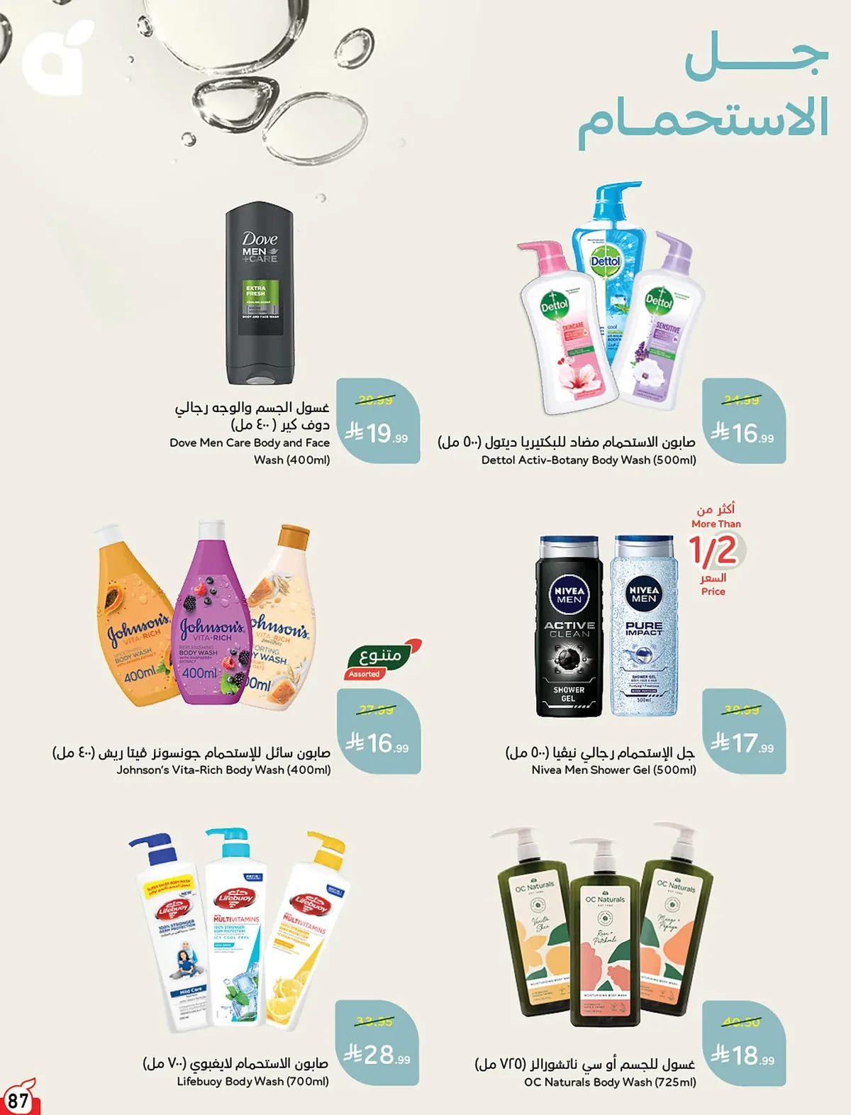 088 088 957a98 عروض بنده الاسبوعية الاربعاء 15 صفر 1448 | 29-7-2026 عروض التوفير الصيفية