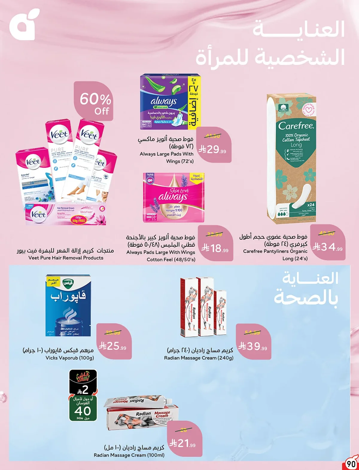 091 091 fcee14 عروض بنده الاسبوعية الاربعاء 15 صفر 1448 | 29-7-2026 عروض التوفير الصيفية