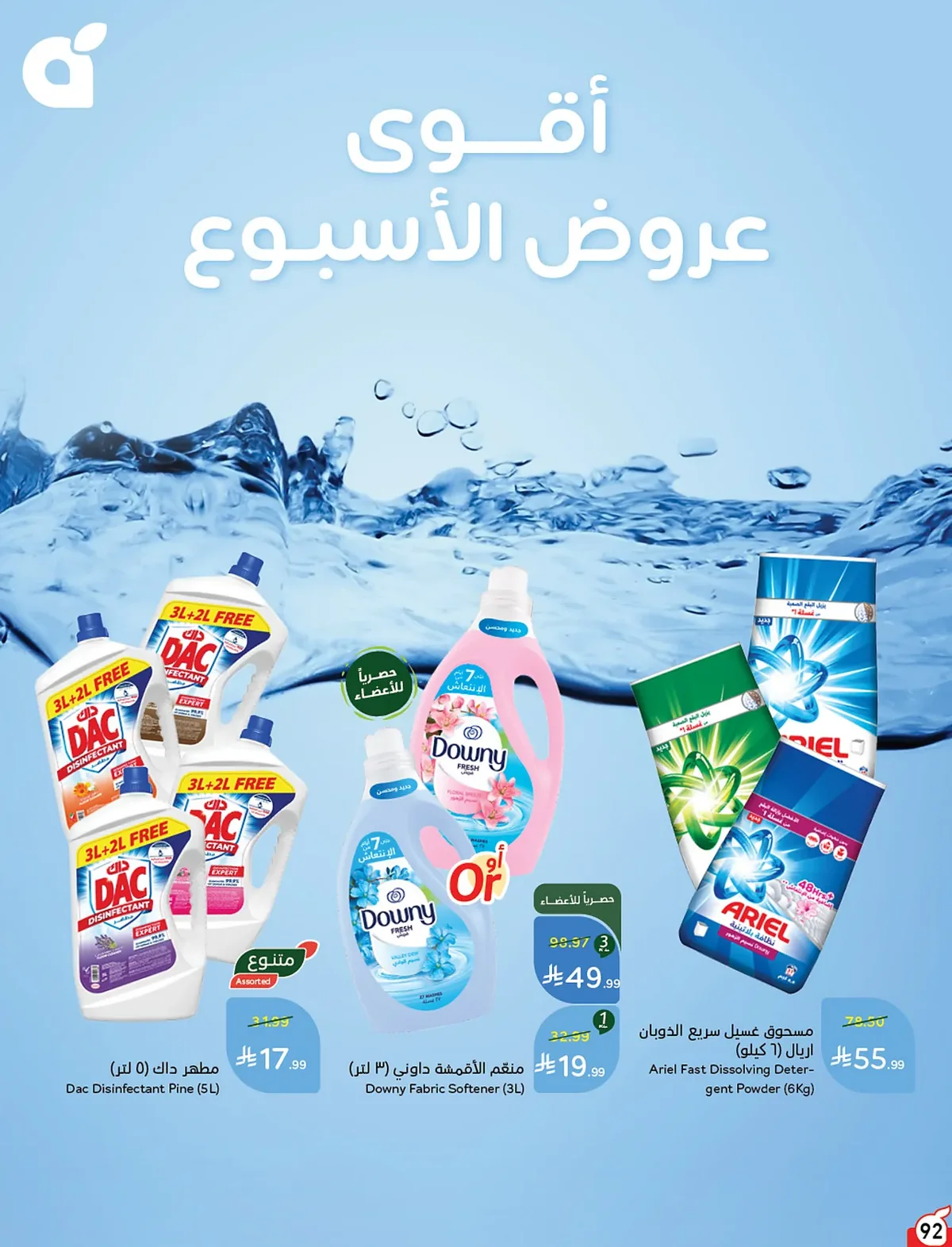 093 093 7ddfcd عروض بنده الاسبوعية الاربعاء 15 صفر 1448 | 29-7-2026 عروض التوفير الصيفية