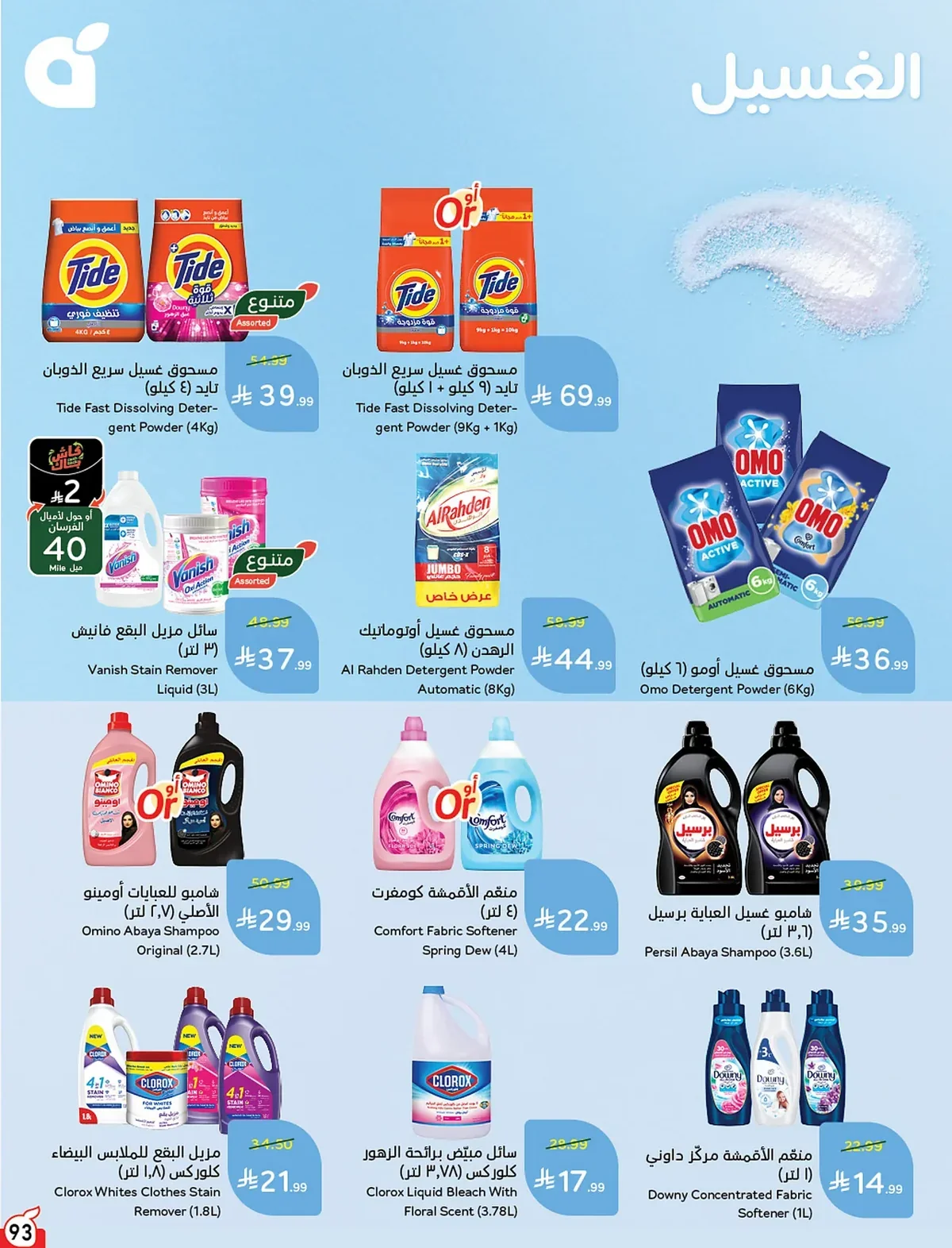 094 094 a5a916 عروض بنده الاسبوعية الاربعاء 15 صفر 1448 | 29-7-2026 عروض التوفير الصيفية