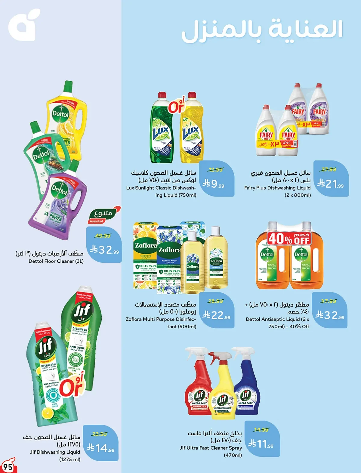 096 096 40c1d4 عروض بنده الاسبوعية الاربعاء 15 صفر 1448 | 29-7-2026 عروض التوفير الصيفية