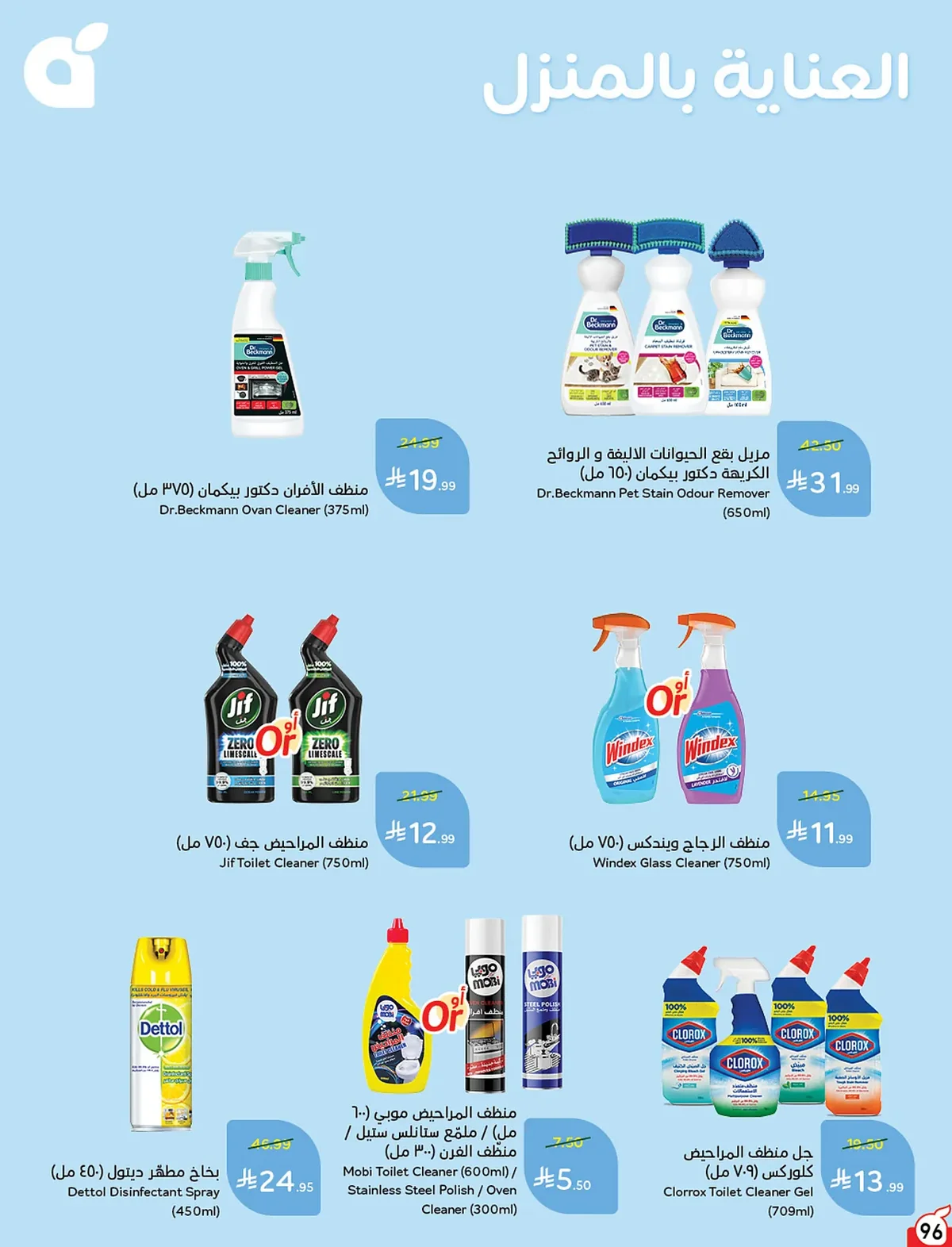 097 097 e86eb6 عروض بنده الاسبوعية الاربعاء 15 صفر 1448 | 29-7-2026 عروض التوفير الصيفية