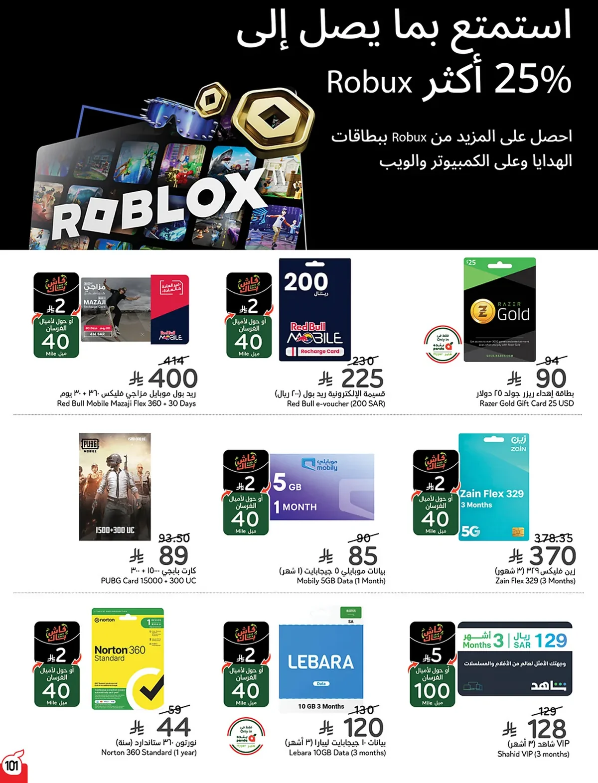 102 102 db7eae عروض بنده الاسبوعية الاربعاء 15 صفر 1448 | 29-7-2026 عروض التوفير الصيفية