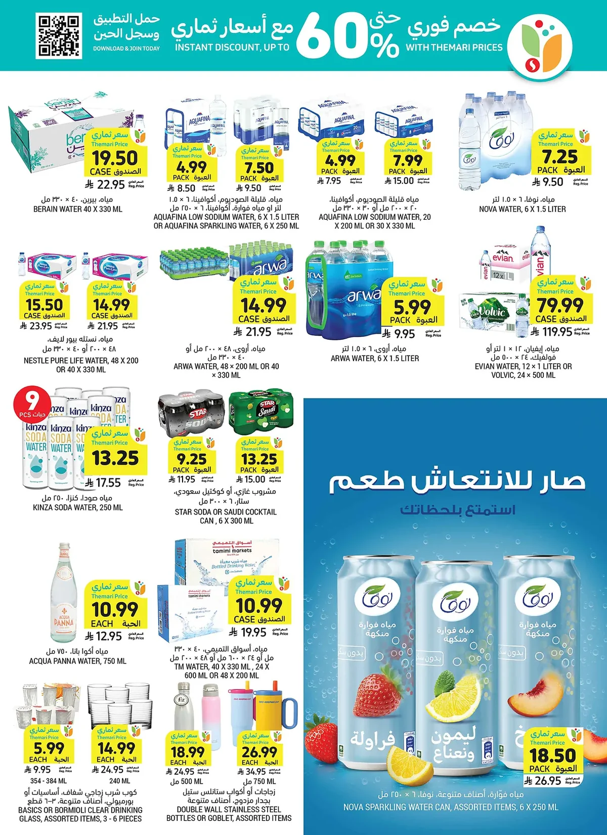 2175 720c 2dbe 951d.webp عروض التميمي الاسبوعية الاربعاء 29 يوليو 2026 اشتري اكثر و ادفع اقل