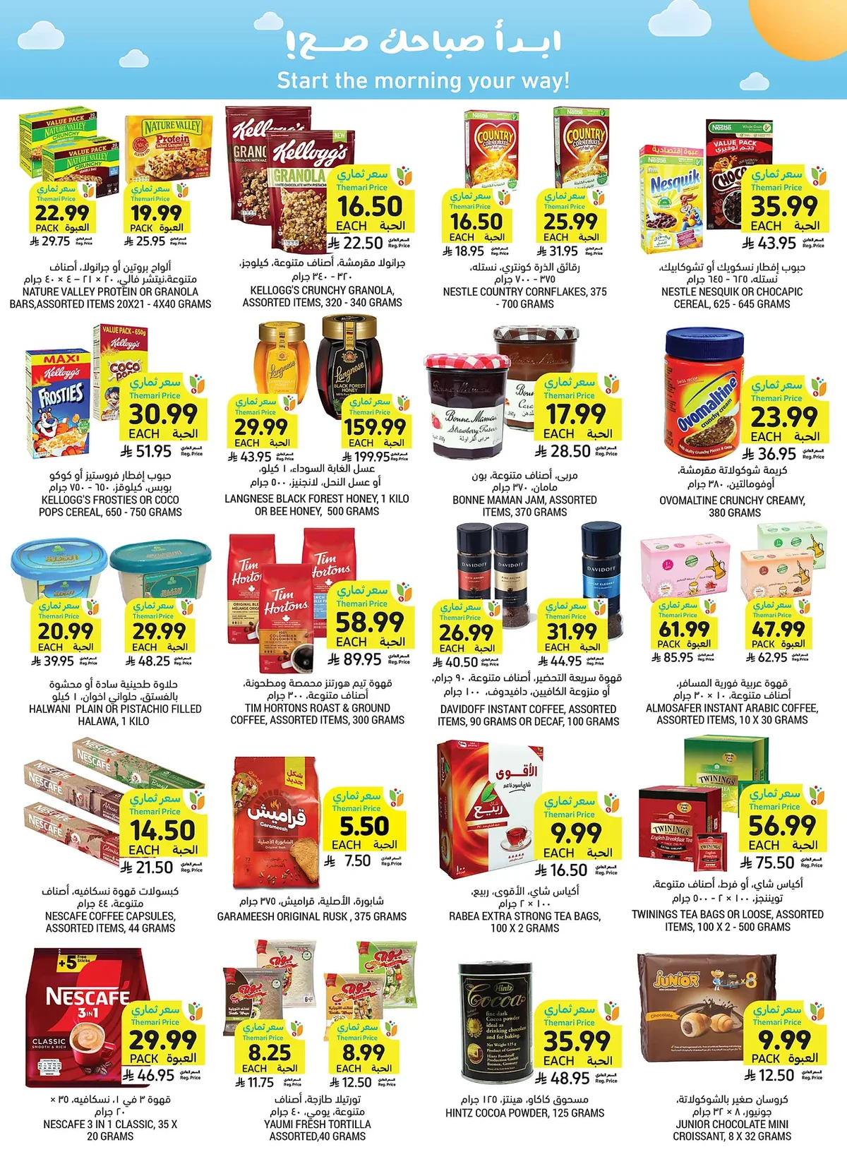 b926 6ef8 80bf 05b1.webp عروض التميمي الاسبوعية الاربعاء 29 يوليو 2026 اشتري اكثر و ادفع اقل