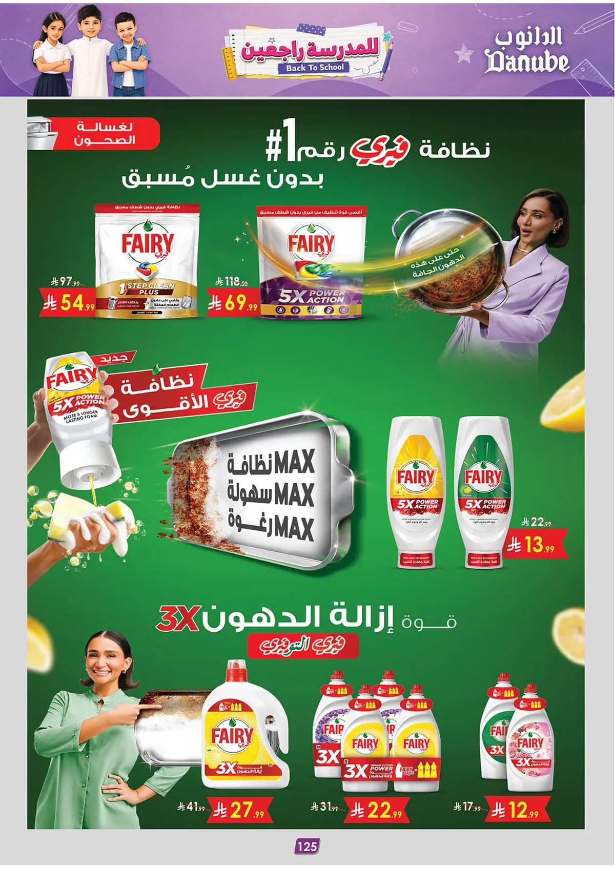 c76f ec30 28c5 76b5.webp عروض الدانوب الدمام الاسبوعية الاربعاء 29 يوليو 2026 | تسوق ووفر