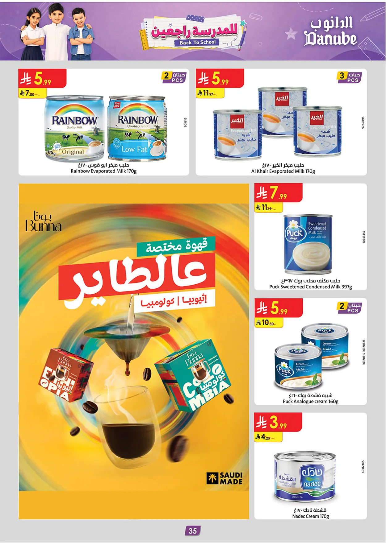 f156 7e2e b5b2 b995.webp عروض الدانوب الدمام الاسبوعية الاربعاء 29 يوليو 2026 | تسوق ووفر