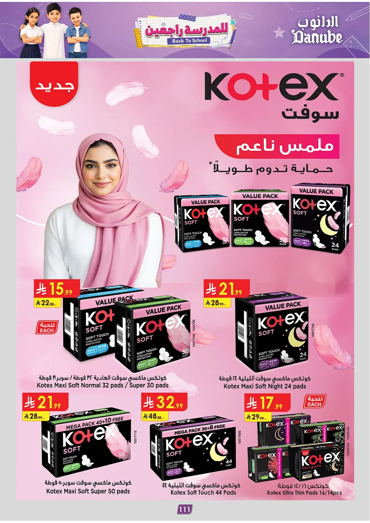 00e3 9c62 5b5a f0f5.webp تسوق عروض الدانوب جازان الاسبوعية الاربعاء 15-2-1448 | افضل عروض العودة للمدارس