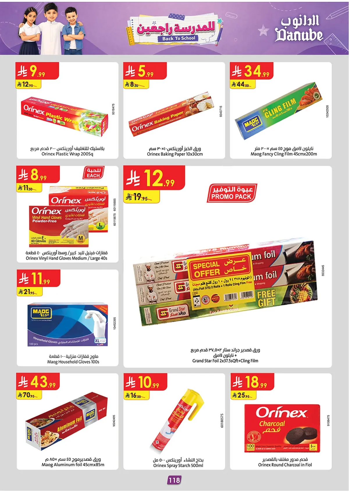 1675 a413 997c a4df.webp تسوق عروض الدانوب جازان الاسبوعية الاربعاء 15-2-1448 | افضل عروض العودة للمدارس