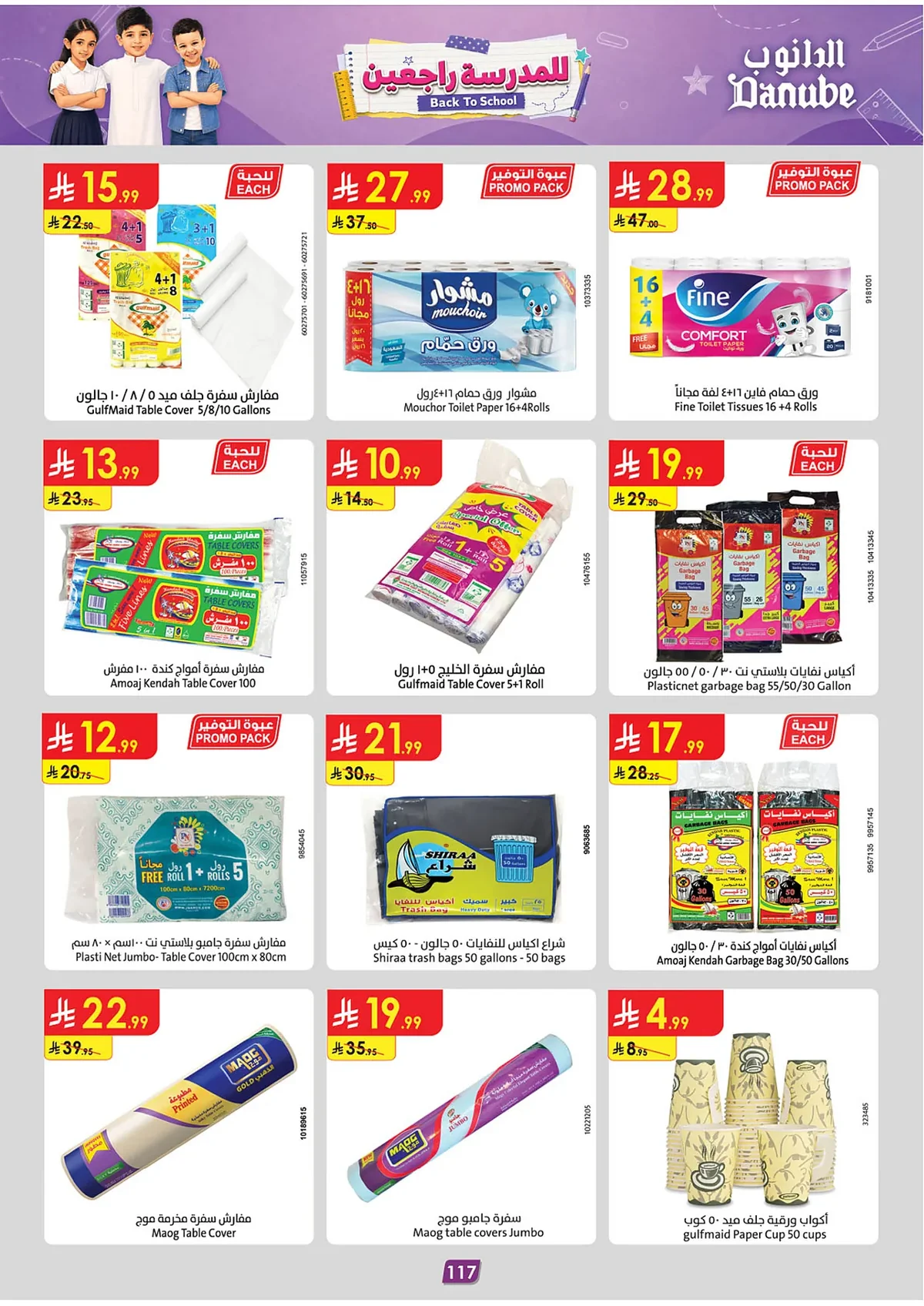 27bf cccc 8a96 fa38.webp تسوق عروض الدانوب جازان الاسبوعية الاربعاء 15-2-1448 | افضل عروض العودة للمدارس