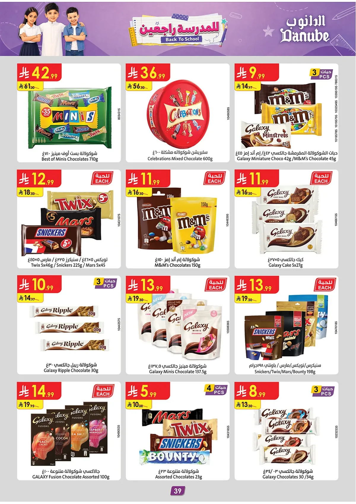 28ee ecba a3cd d177.webp تسوق عروض الدانوب جازان الاسبوعية الاربعاء 15-2-1448 | افضل عروض العودة للمدارس