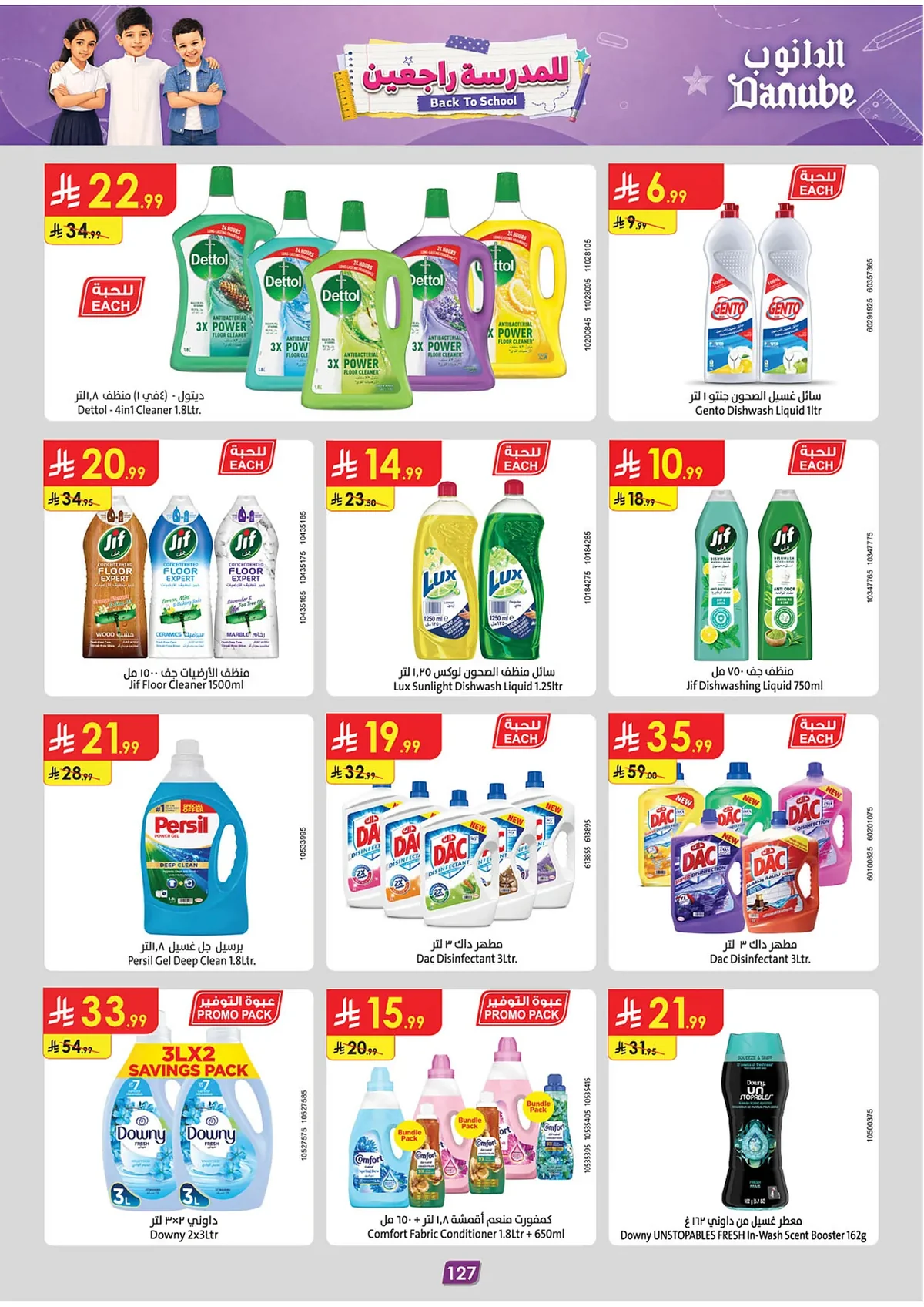 31a2 9938 9acd 4847.webp تسوق عروض الدانوب جازان الاسبوعية الاربعاء 15-2-1448 | افضل عروض العودة للمدارس