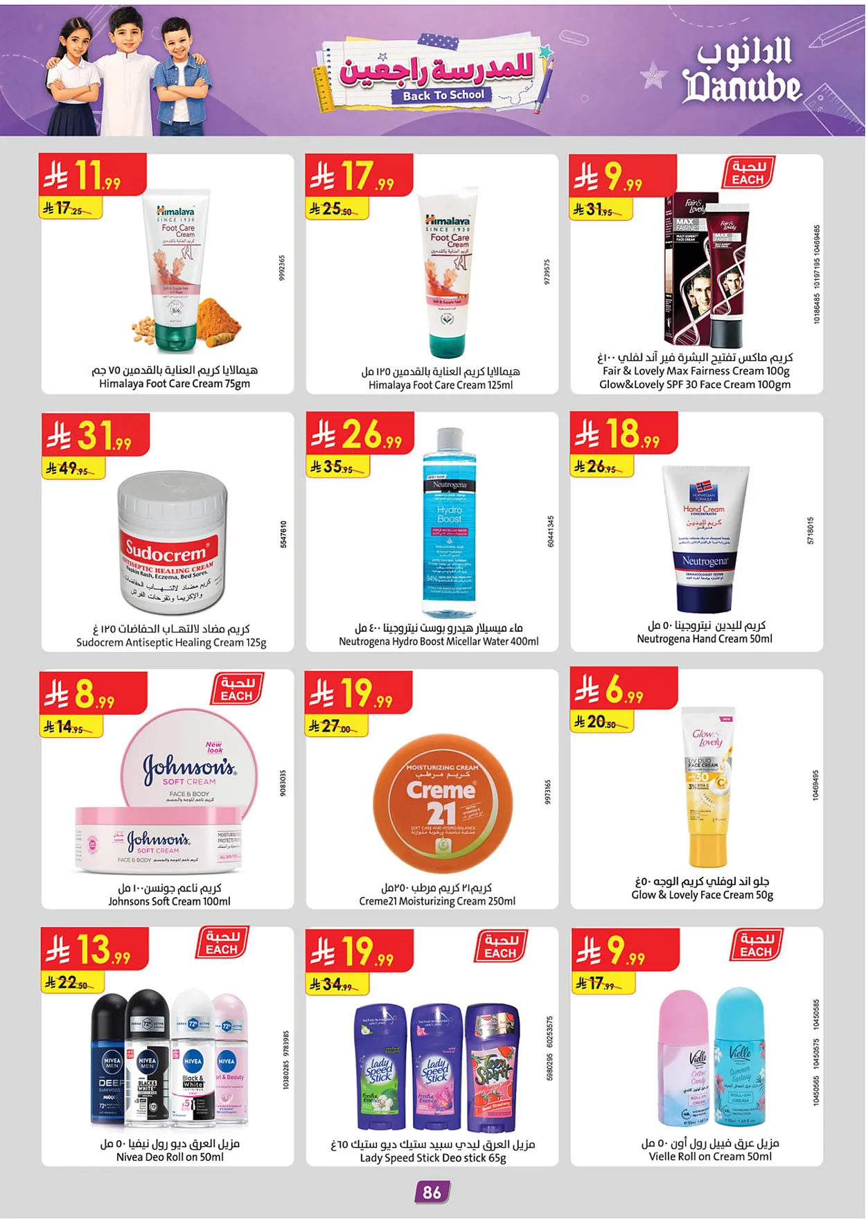 34c0 1366 923a 6c1f.webp تسوق عروض الدانوب جازان الاسبوعية الاربعاء 15-2-1448 | افضل عروض العودة للمدارس