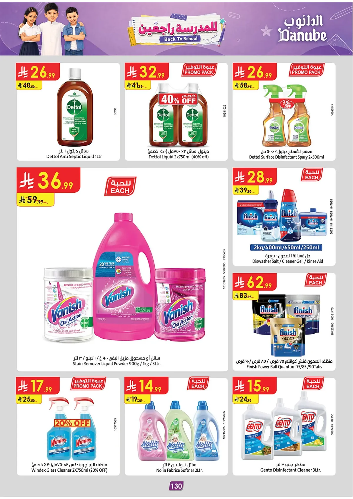 360c c32b 832f 2a37.webp تسوق عروض الدانوب جازان الاسبوعية الاربعاء 15-2-1448 | افضل عروض العودة للمدارس
