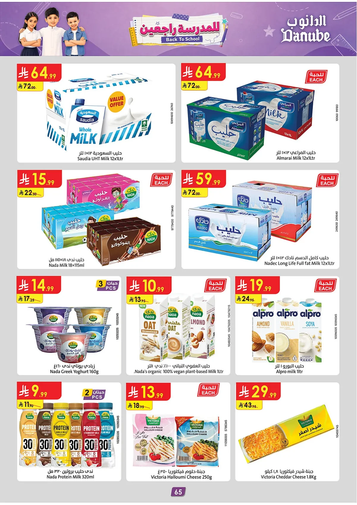 391d 8ce9 b31b c9af.webp تسوق عروض الدانوب جازان الاسبوعية الاربعاء 15-2-1448 | افضل عروض العودة للمدارس