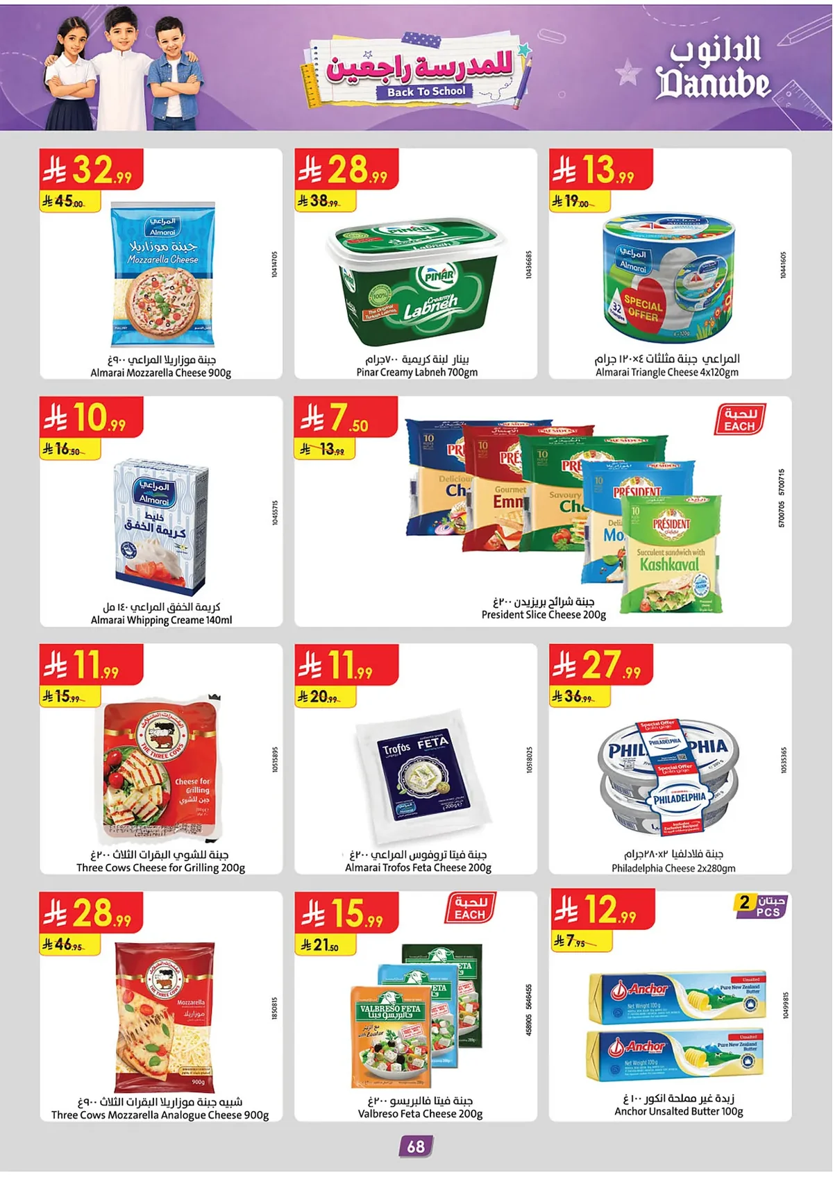 3f2c d9c1 decc 43d5.webp تسوق عروض الدانوب جازان الاسبوعية الاربعاء 15-2-1448 | افضل عروض العودة للمدارس