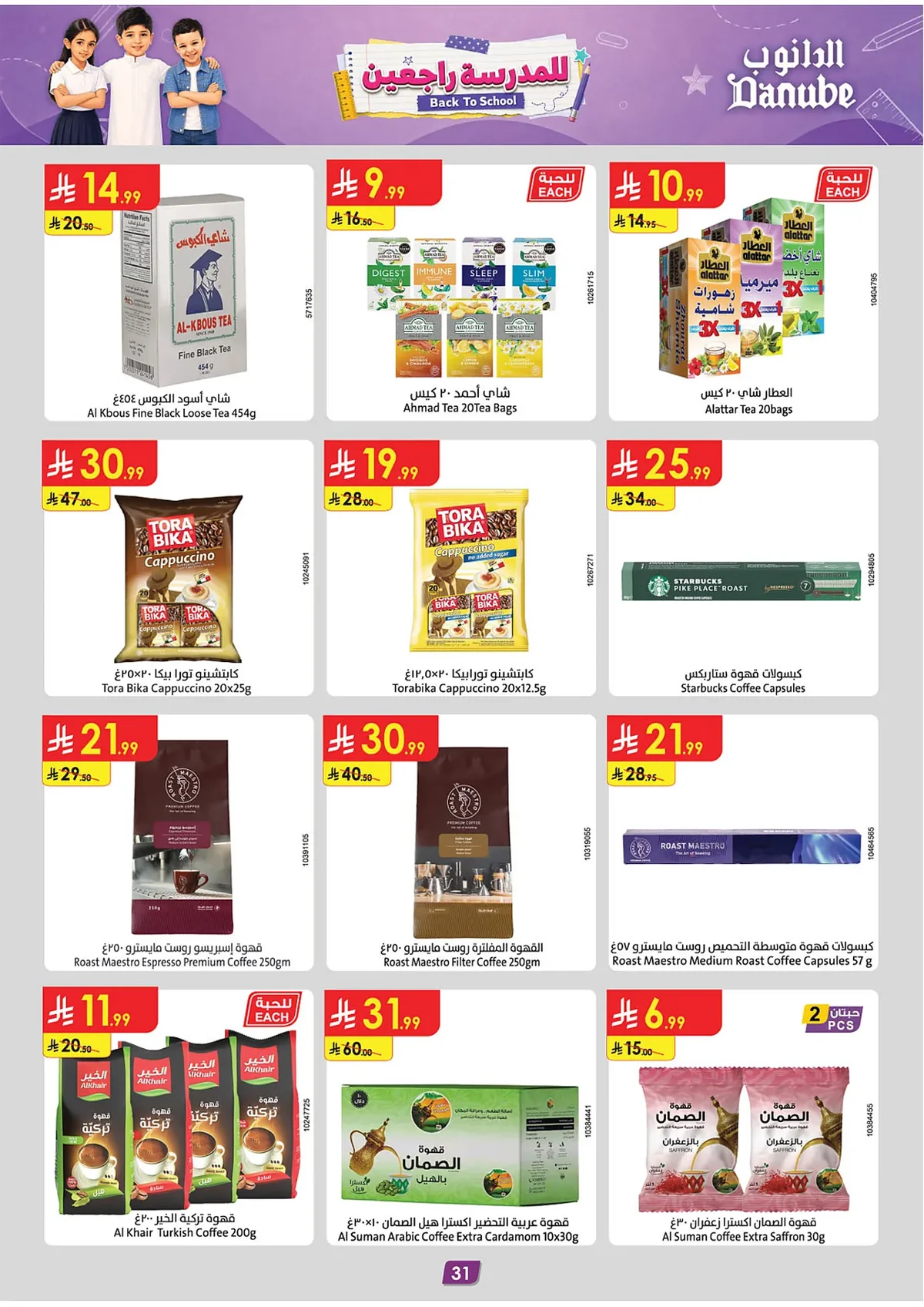 5eb3 4db3 0806 c340.webp تسوق عروض الدانوب جازان الاسبوعية الاربعاء 15-2-1448 | افضل عروض العودة للمدارس