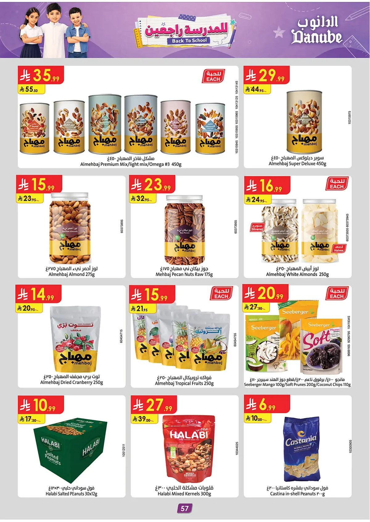 7294 009b 179f 1330.webp تسوق عروض الدانوب جازان الاسبوعية الاربعاء 15-2-1448 | افضل عروض العودة للمدارس
