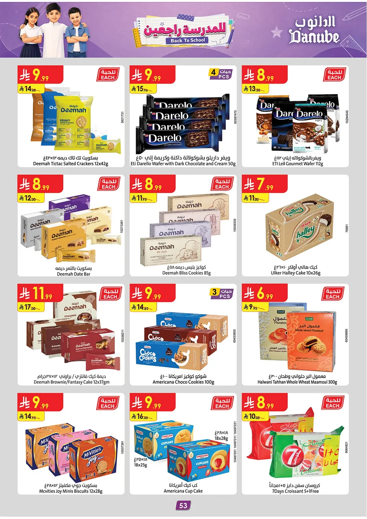 77ea e20b 34d3 20f3.webp تسوق عروض الدانوب جازان الاسبوعية الاربعاء 15-2-1448 | افضل عروض العودة للمدارس
