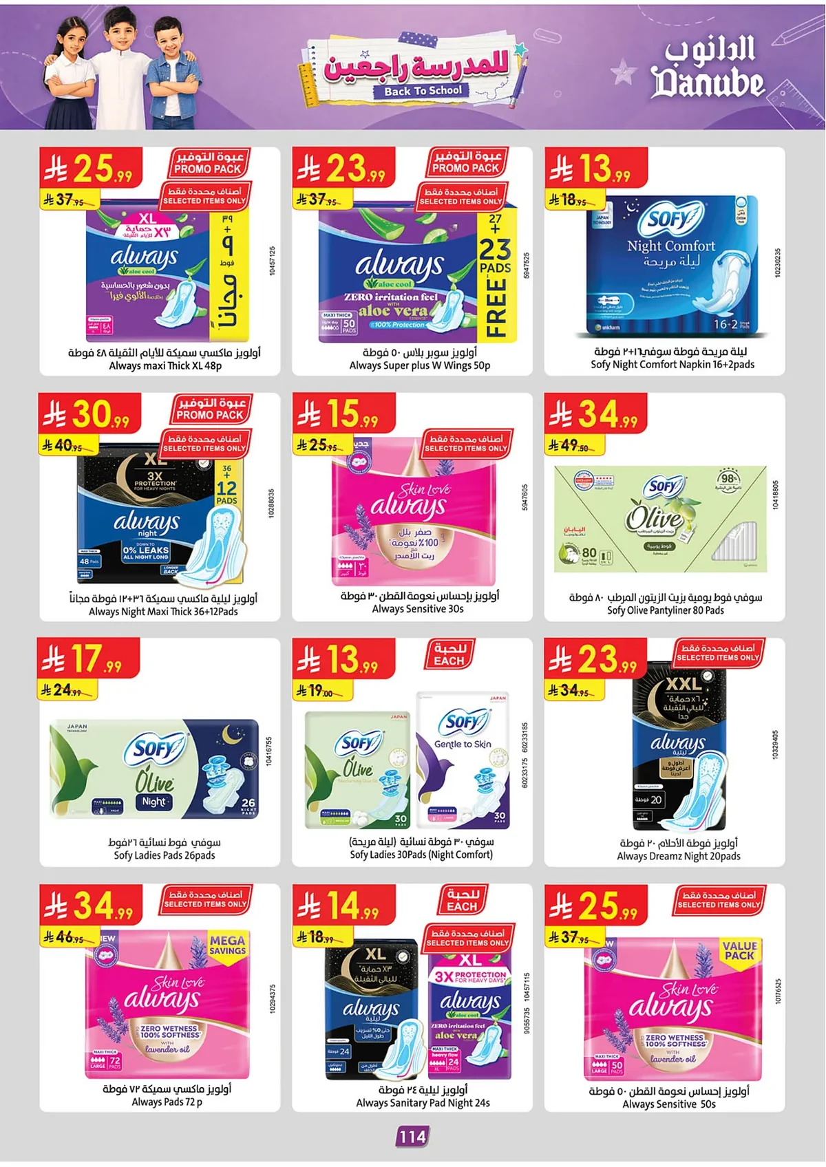 90f4 38e9 3658 e834.webp تسوق عروض الدانوب جازان الاسبوعية الاربعاء 15-2-1448 | افضل عروض العودة للمدارس
