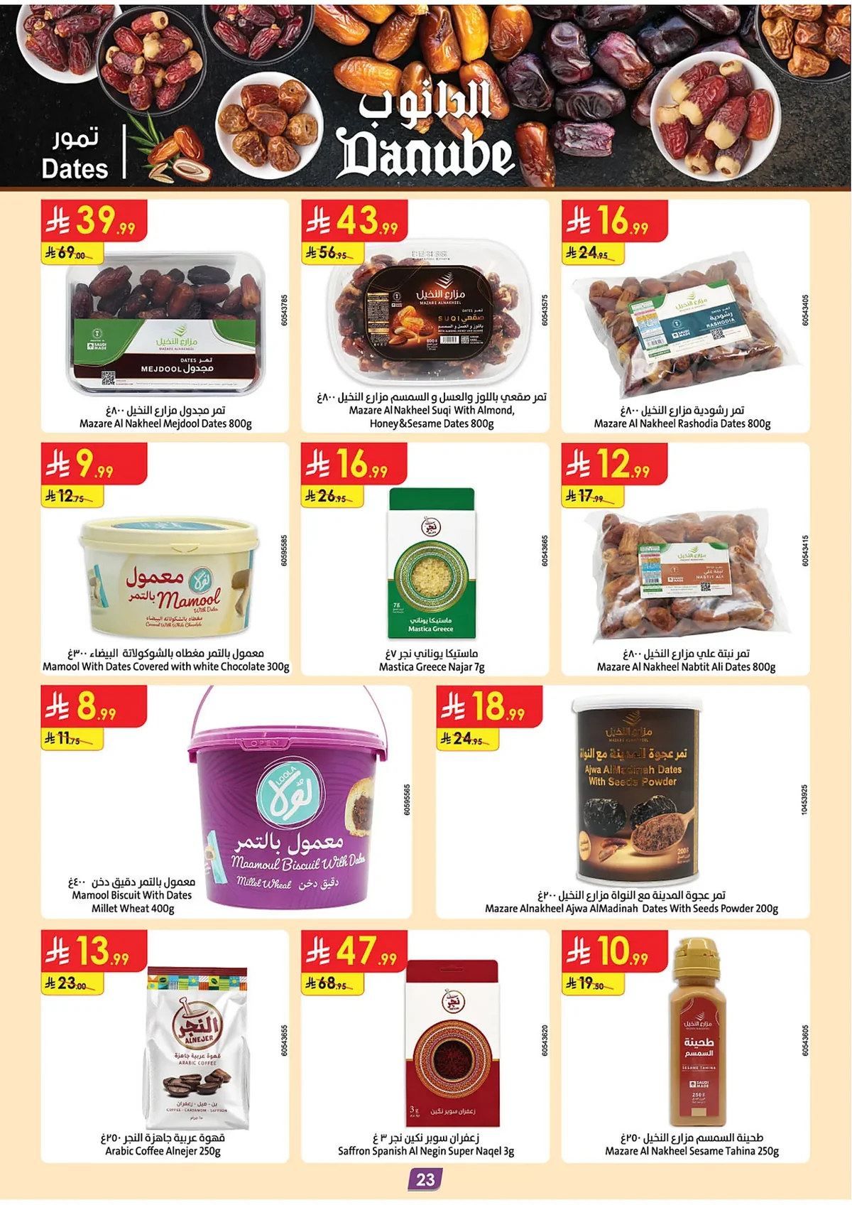 9f25 769b e4c4 7bdb.webp تسوق عروض الدانوب جازان الاسبوعية الاربعاء 15-2-1448 | افضل عروض العودة للمدارس