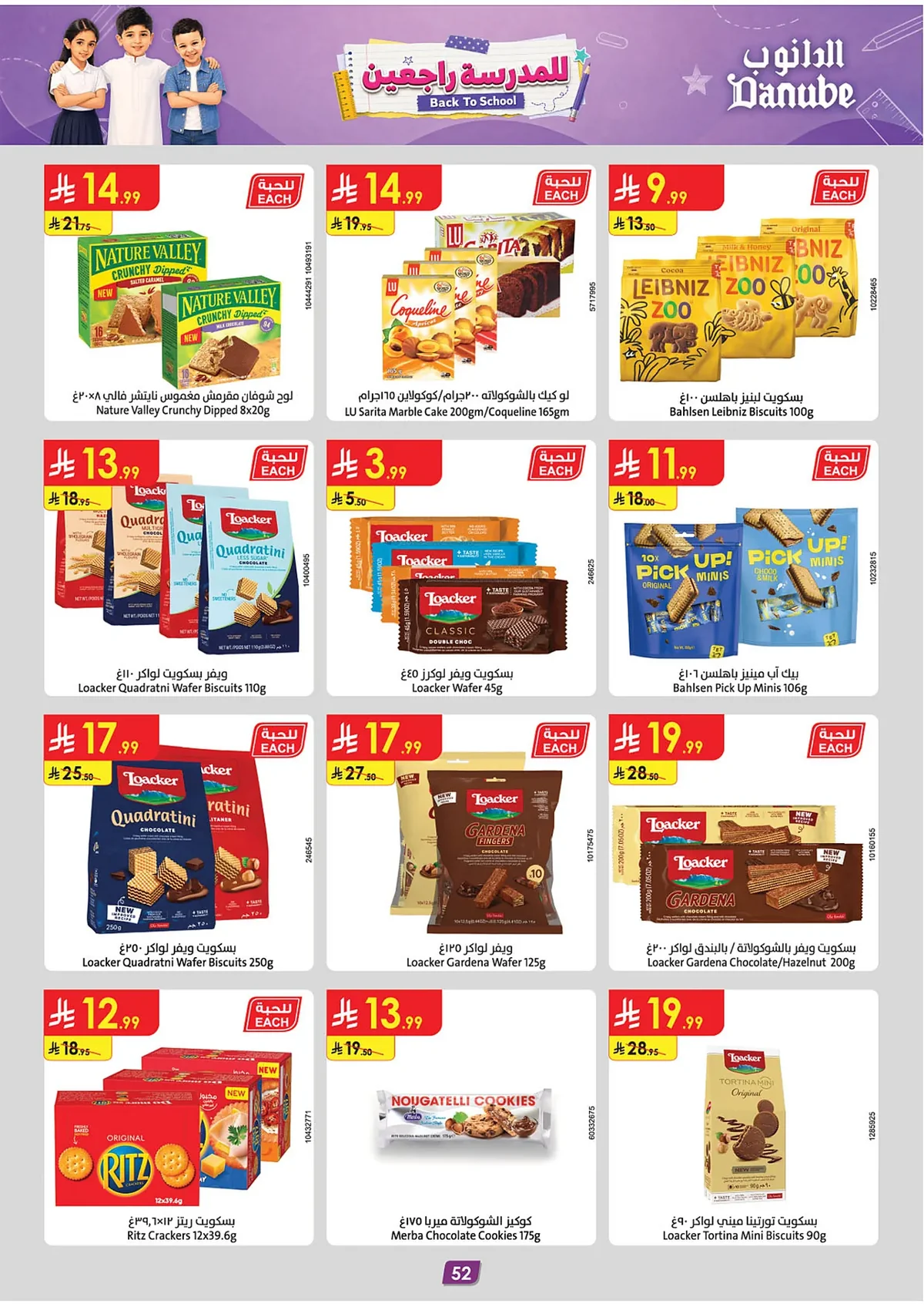 a274 c8a9 ffbb 0b81.webp تسوق عروض الدانوب جازان الاسبوعية الاربعاء 15-2-1448 | افضل عروض العودة للمدارس