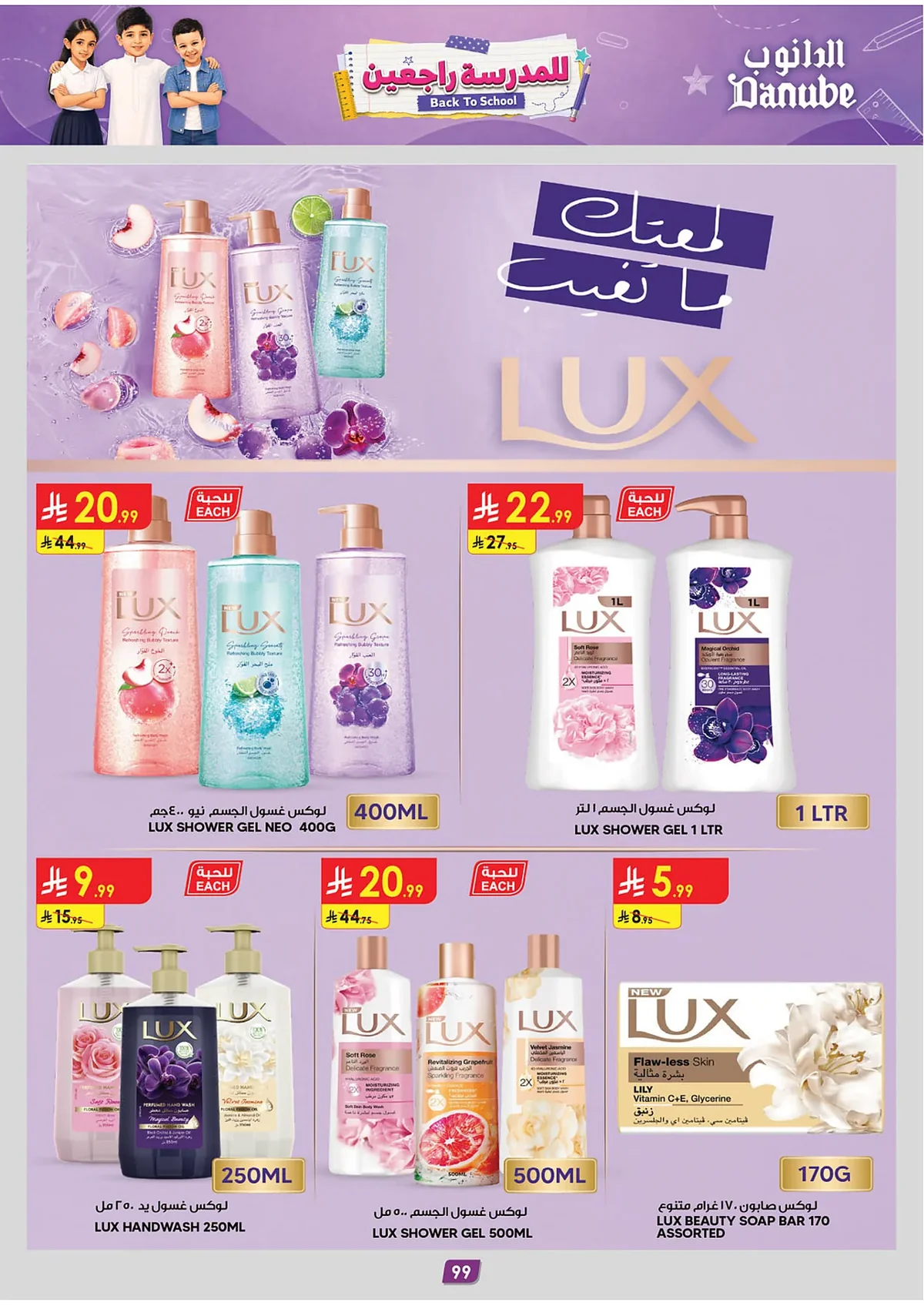 b888 de02 a2fe 8bd8.webp تسوق عروض الدانوب جازان الاسبوعية الاربعاء 15-2-1448 | افضل عروض العودة للمدارس