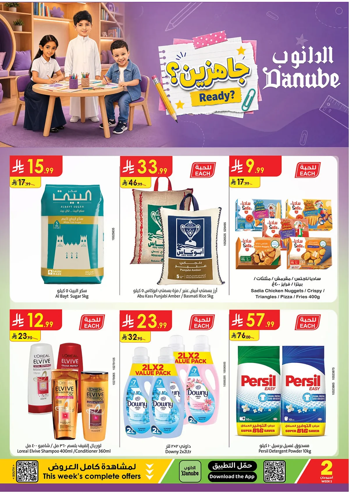 c2ee 910f c53f 7318.webp تسوق عروض الدانوب جازان الاسبوعية الاربعاء 15-2-1448 | افضل عروض العودة للمدارس