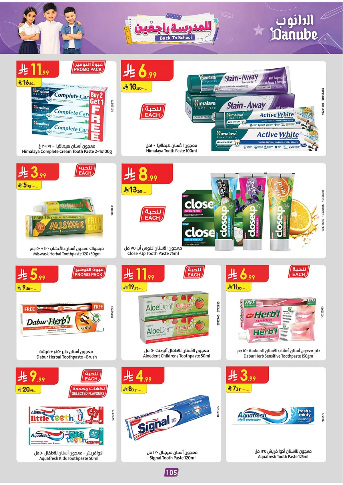 c5ea e055 073a 617f.webp تسوق عروض الدانوب جازان الاسبوعية الاربعاء 15-2-1448 | افضل عروض العودة للمدارس